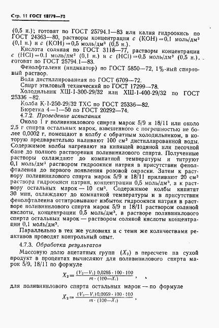 Страница 12 ГОСТ 10779-78