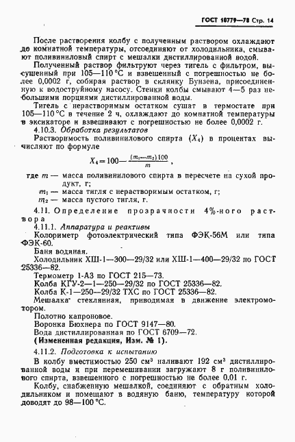 Страница 15 ГОСТ 10779-78