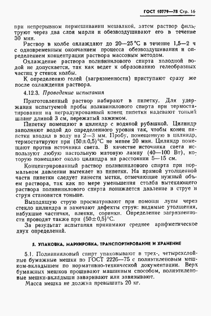 Страница 17 ГОСТ 10779-78