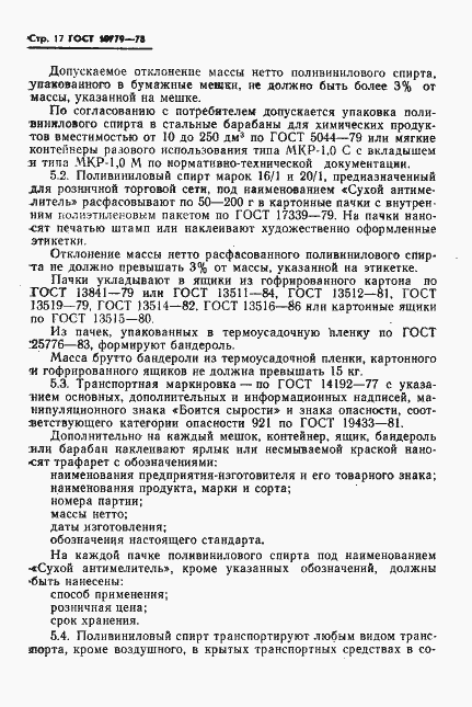 Страница 18 ГОСТ 10779-78