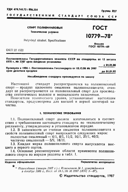 Страница 2 ГОСТ 10779-78