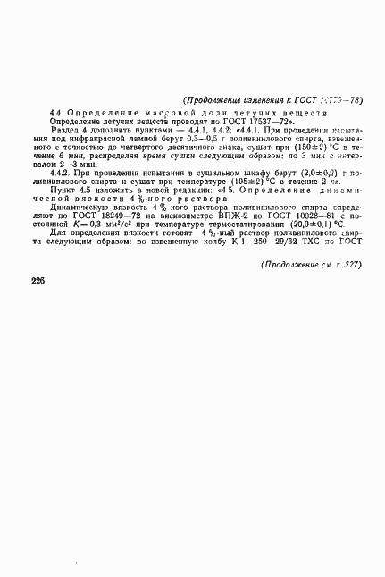 Страница 22 ГОСТ 10779-78