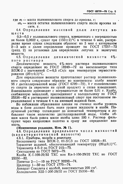 Страница 9 ГОСТ 10779-78