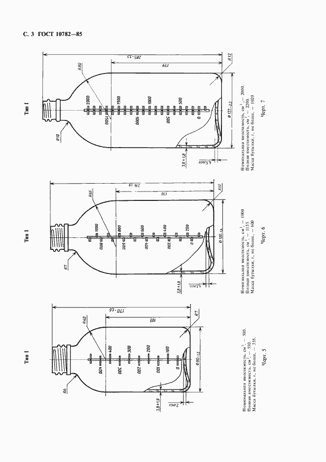 Страница 4 ГОСТ 10782-85