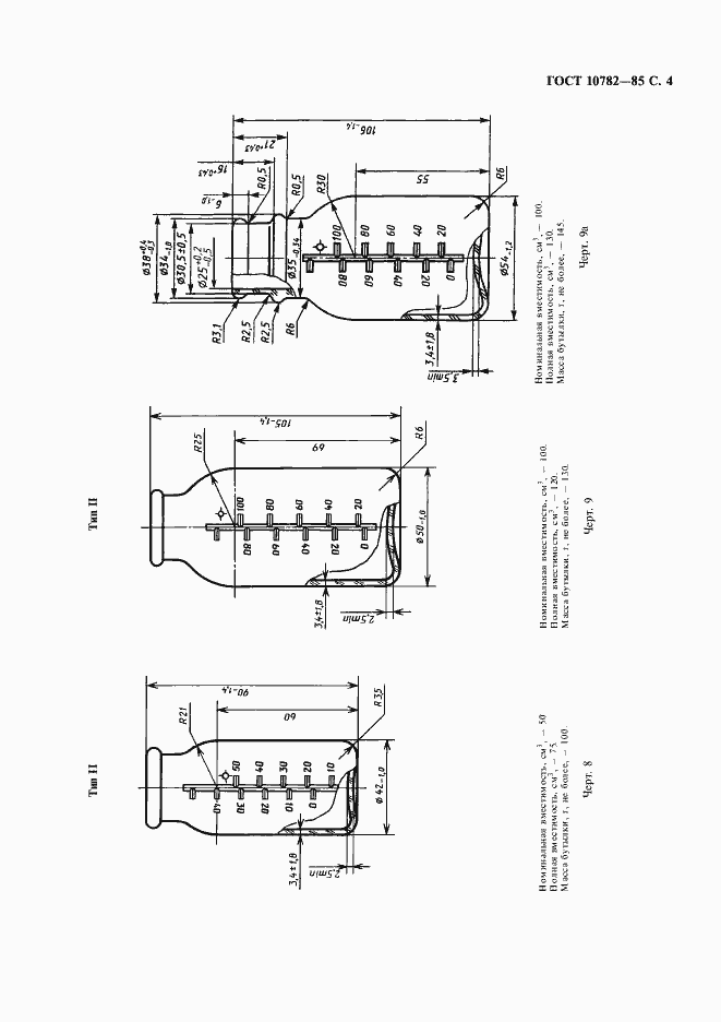 Страница 5 ГОСТ 10782-85