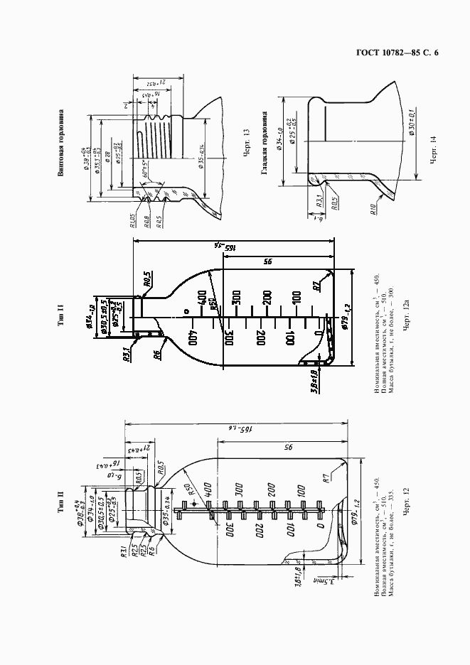 Страница 7 ГОСТ 10782-85