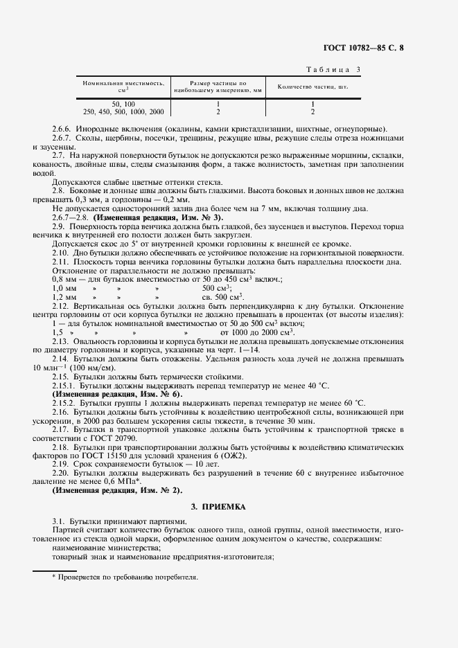 Страница 9 ГОСТ 10782-85