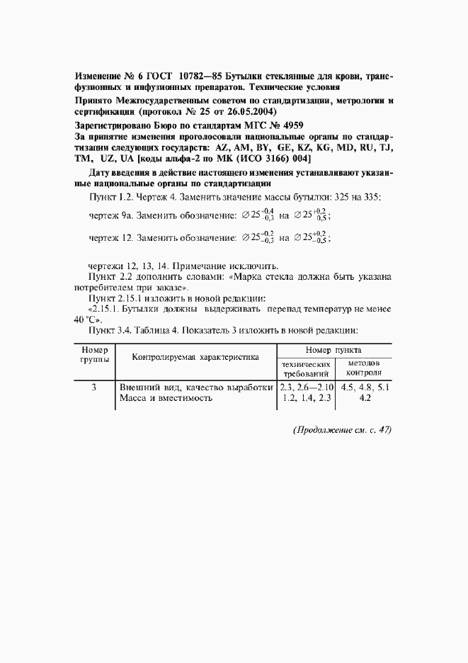 Приложение №6