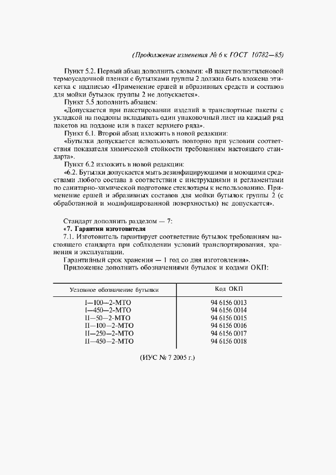 Приложение №6