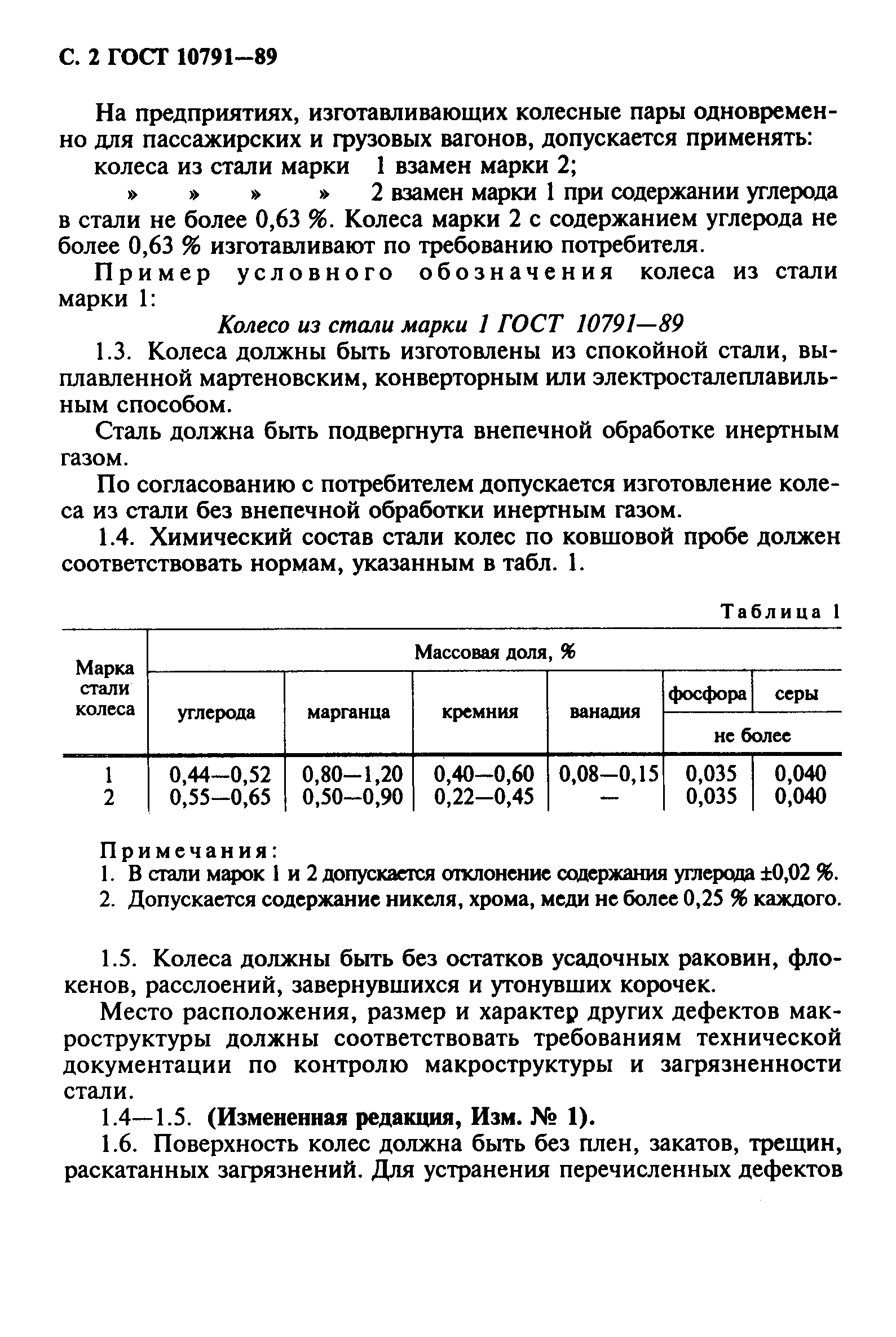 Страница 3 ГОСТ 10791-89