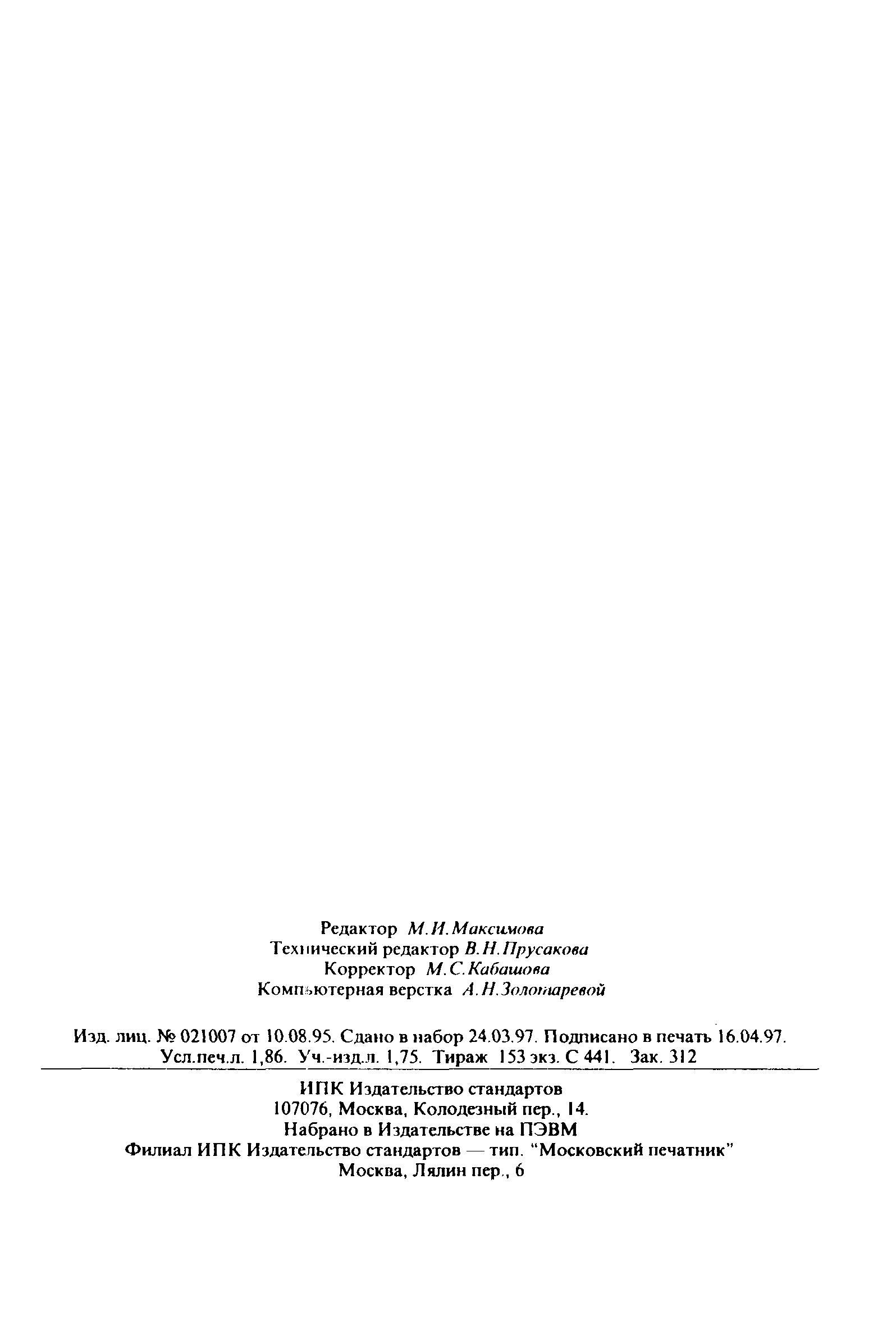 Страница 31 ГОСТ 10791-89