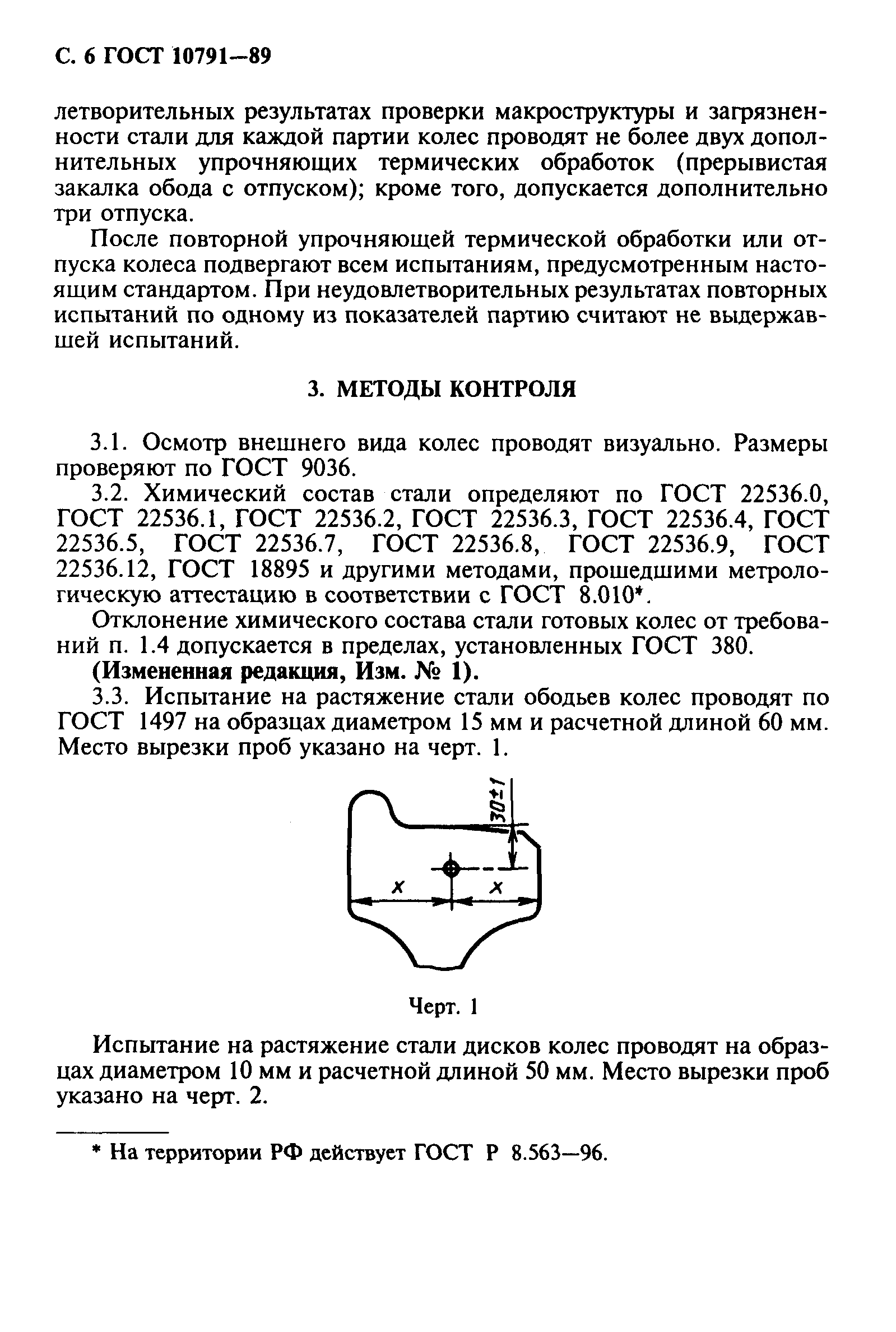 Страница 7 ГОСТ 10791-89