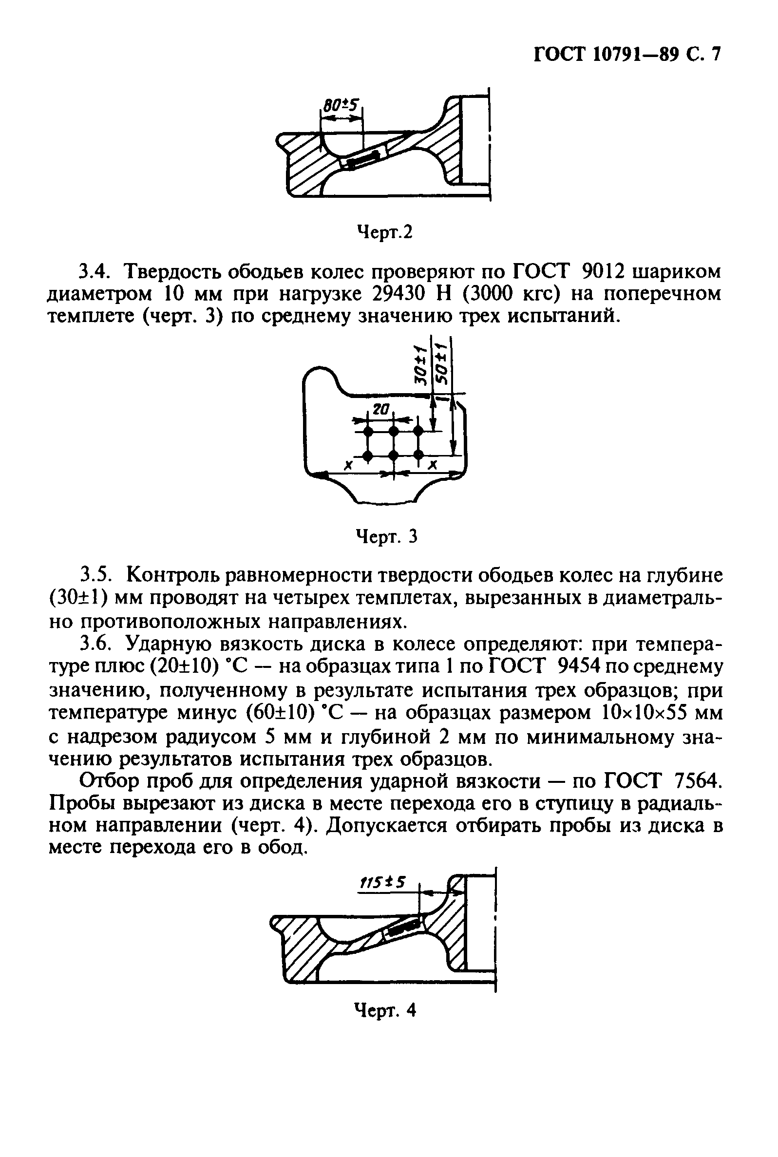 Страница 8 ГОСТ 10791-89