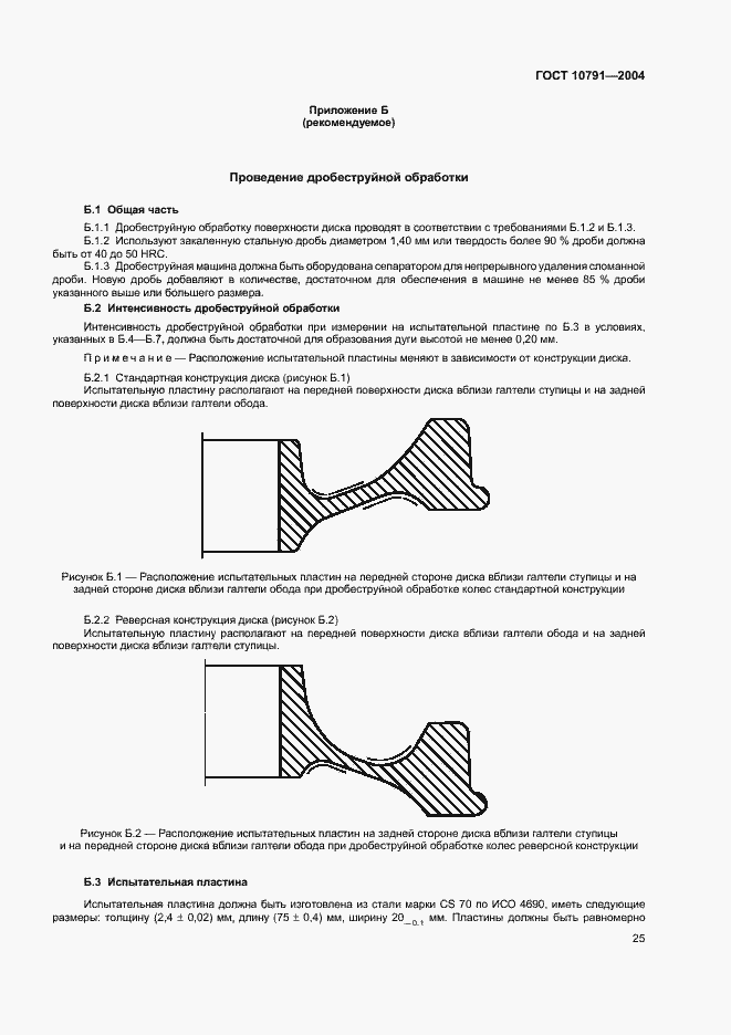 Страница 28 ГОСТ 10791-2004