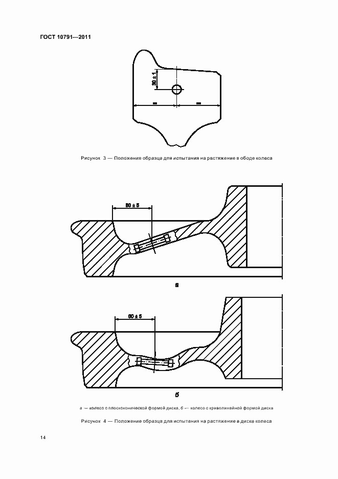 Страница 19 ГОСТ 10791-2011