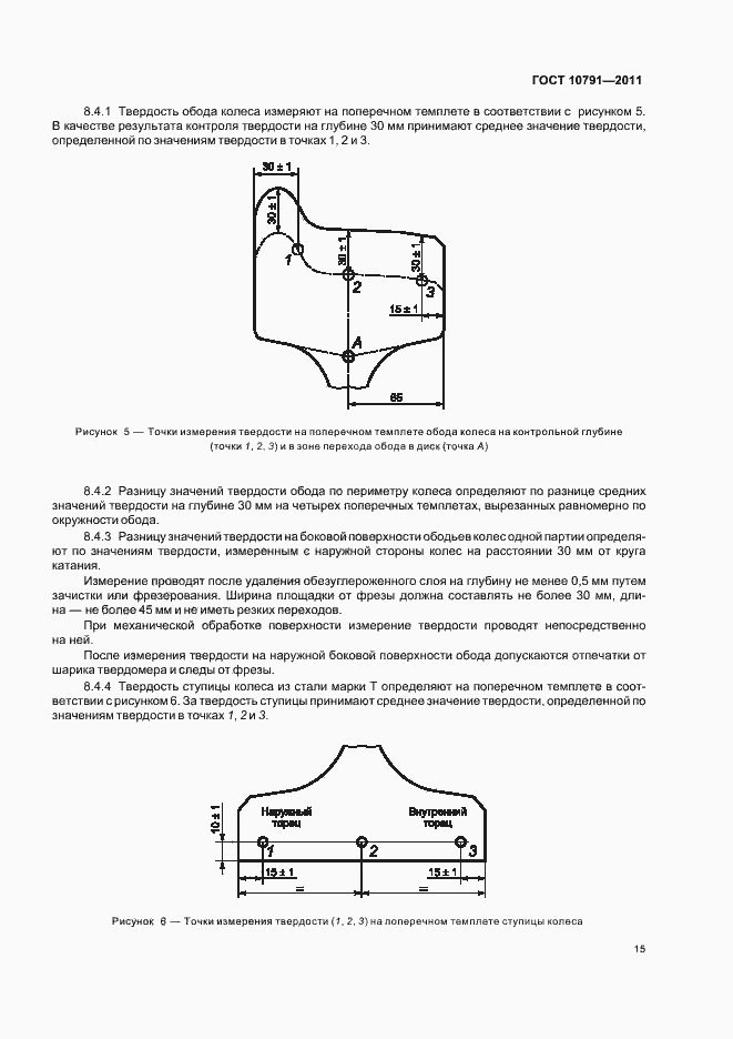 Страница 20 ГОСТ 10791-2011