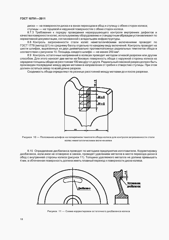 Страница 23 ГОСТ 10791-2011