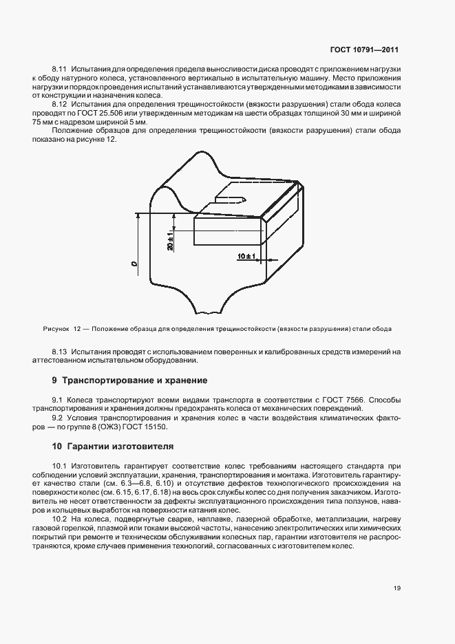 Страница 24 ГОСТ 10791-2011