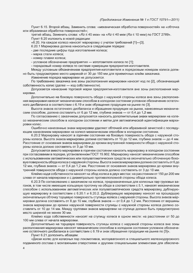 Страница 37 ГОСТ 10791-2011