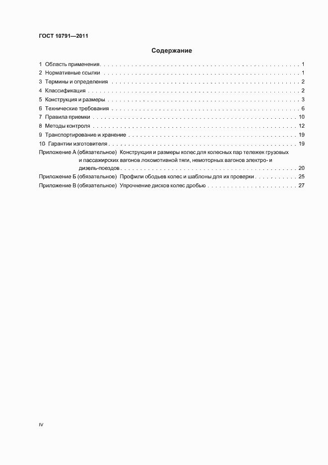 Страница 4 ГОСТ 10791-2011