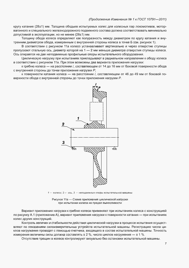 Страница 40 ГОСТ 10791-2011