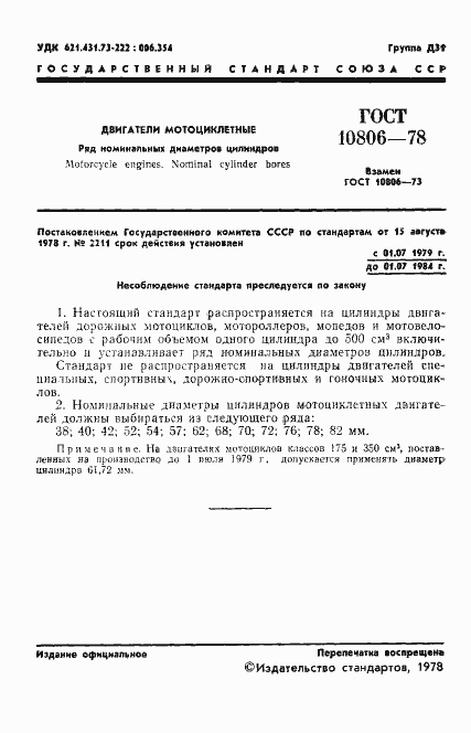 Страница 3 ГОСТ 10806-78