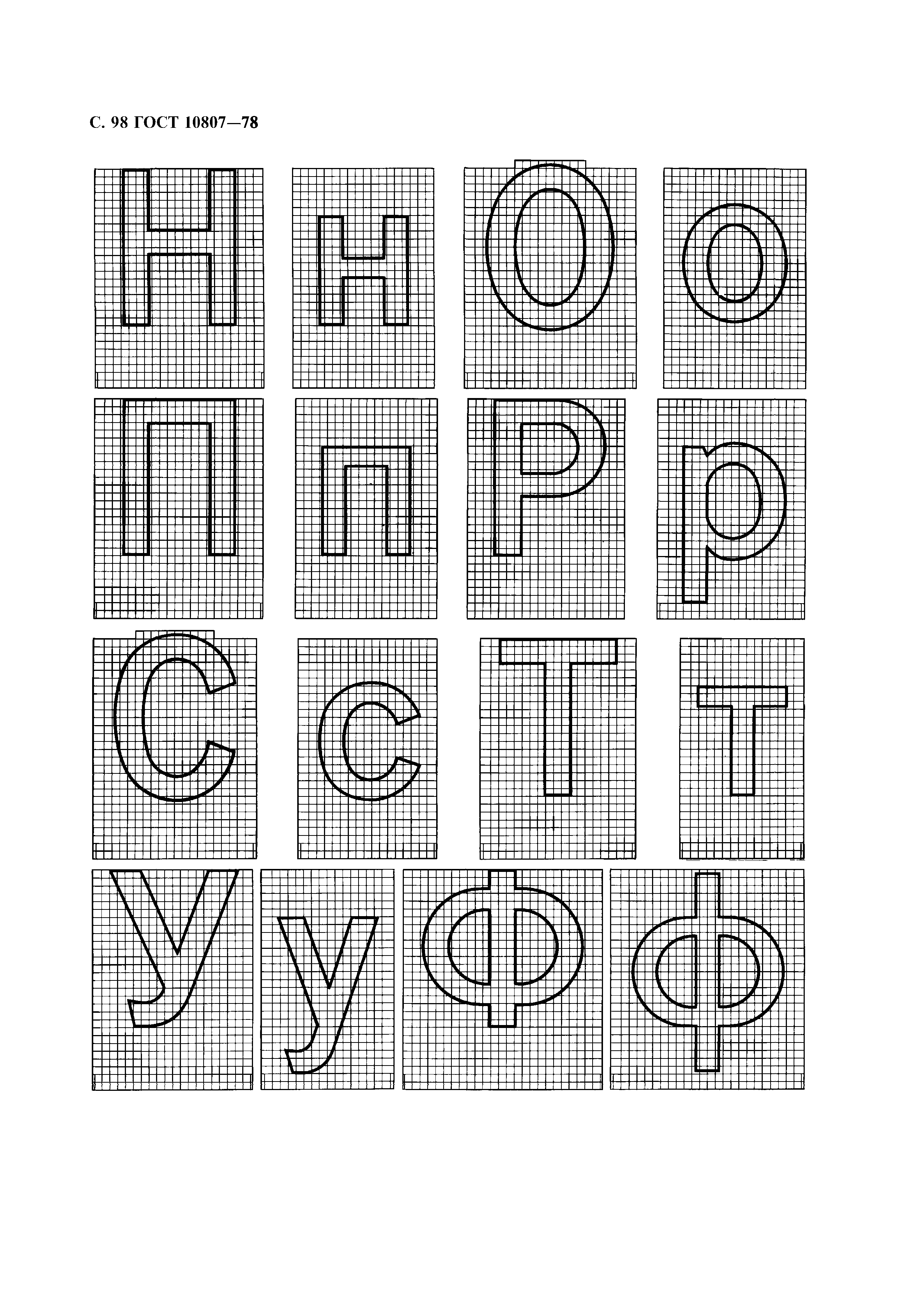 Страница 101 ГОСТ 10807-78