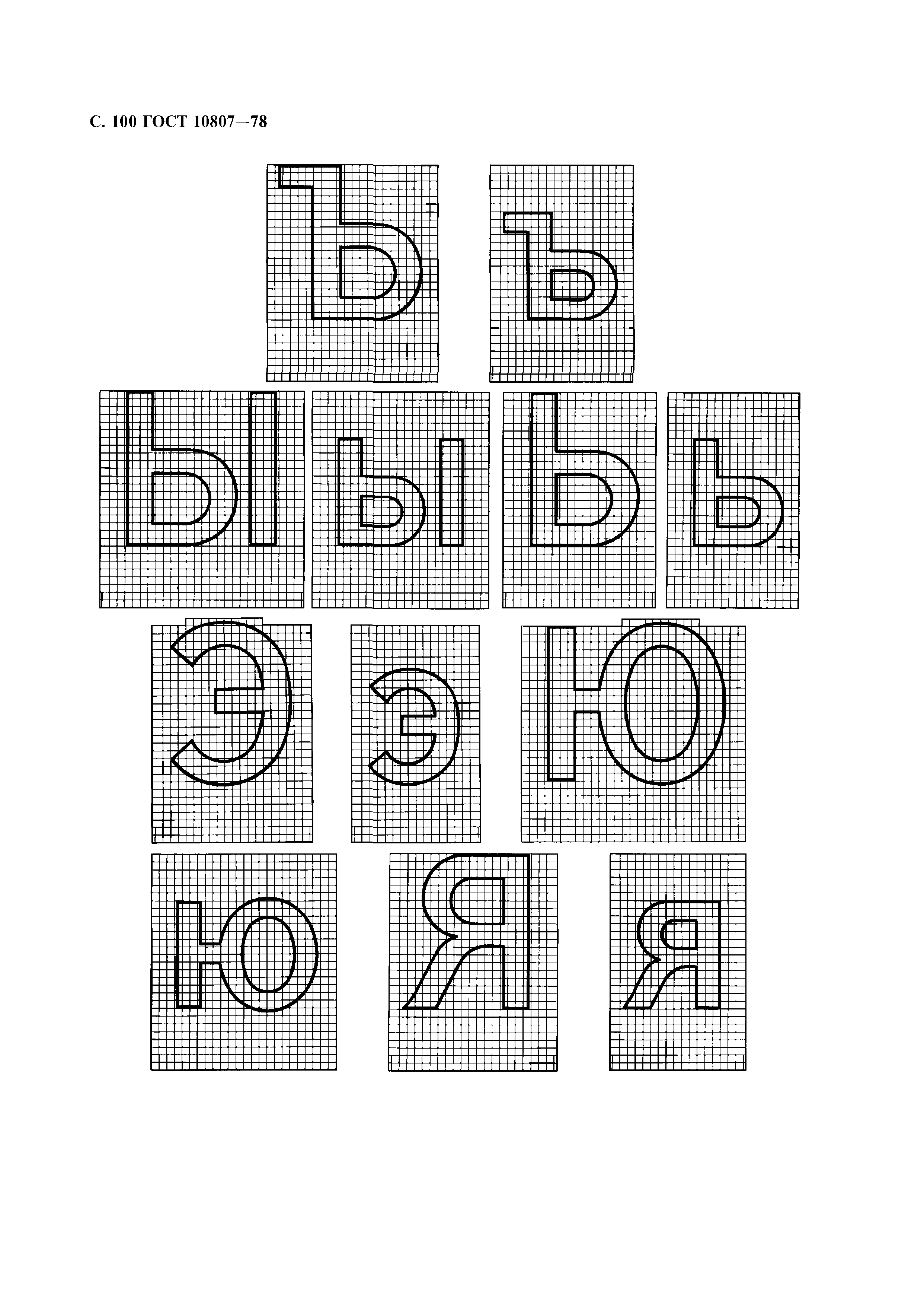 Страница 103 ГОСТ 10807-78