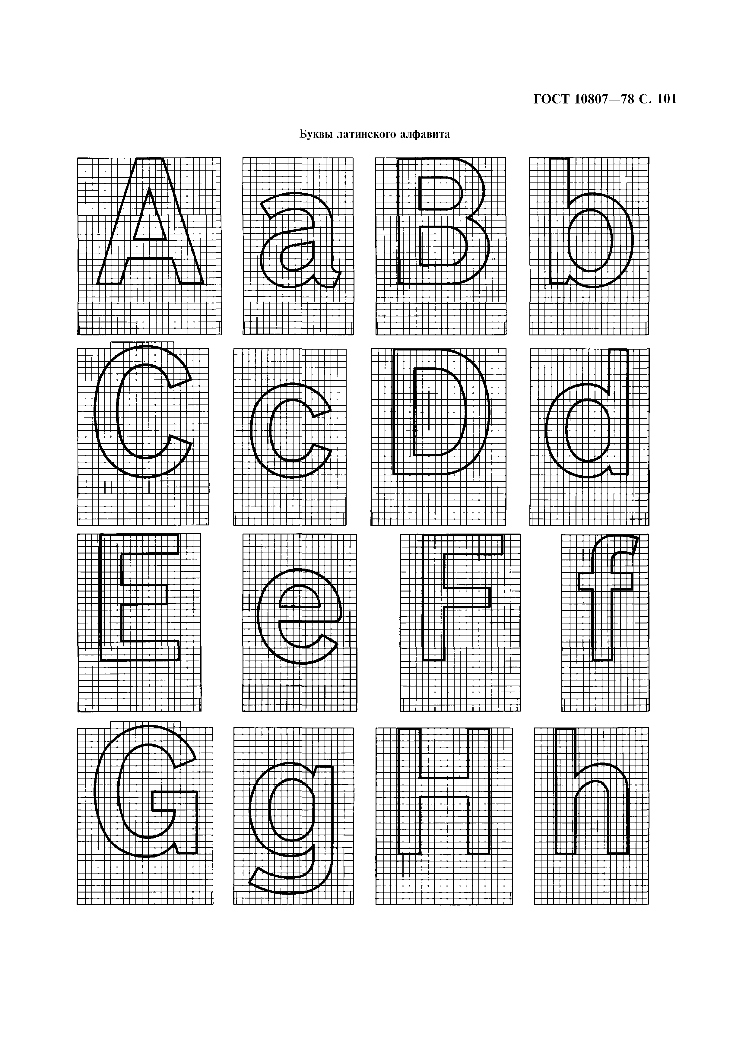 Страница 104 ГОСТ 10807-78