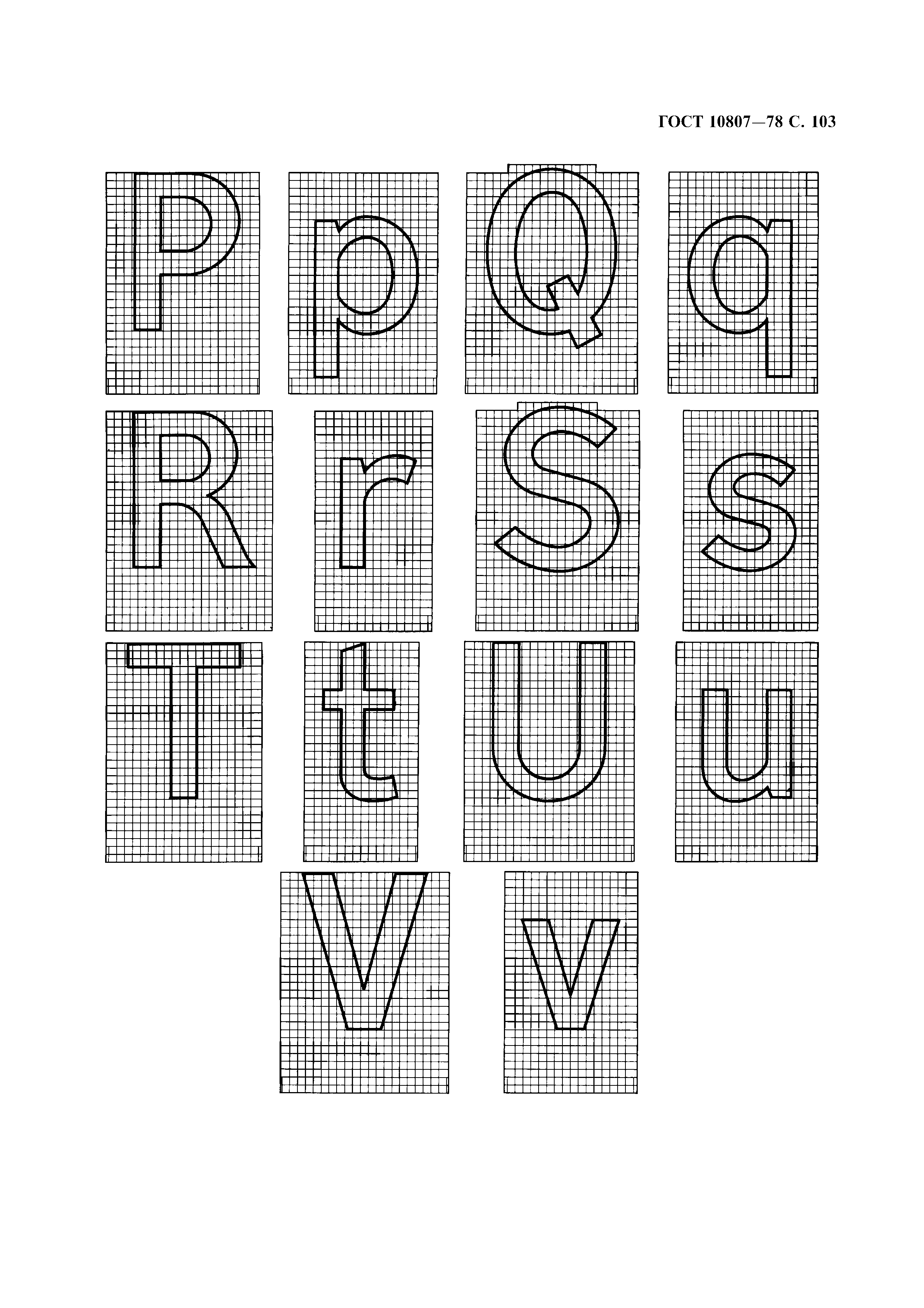 Страница 106 ГОСТ 10807-78