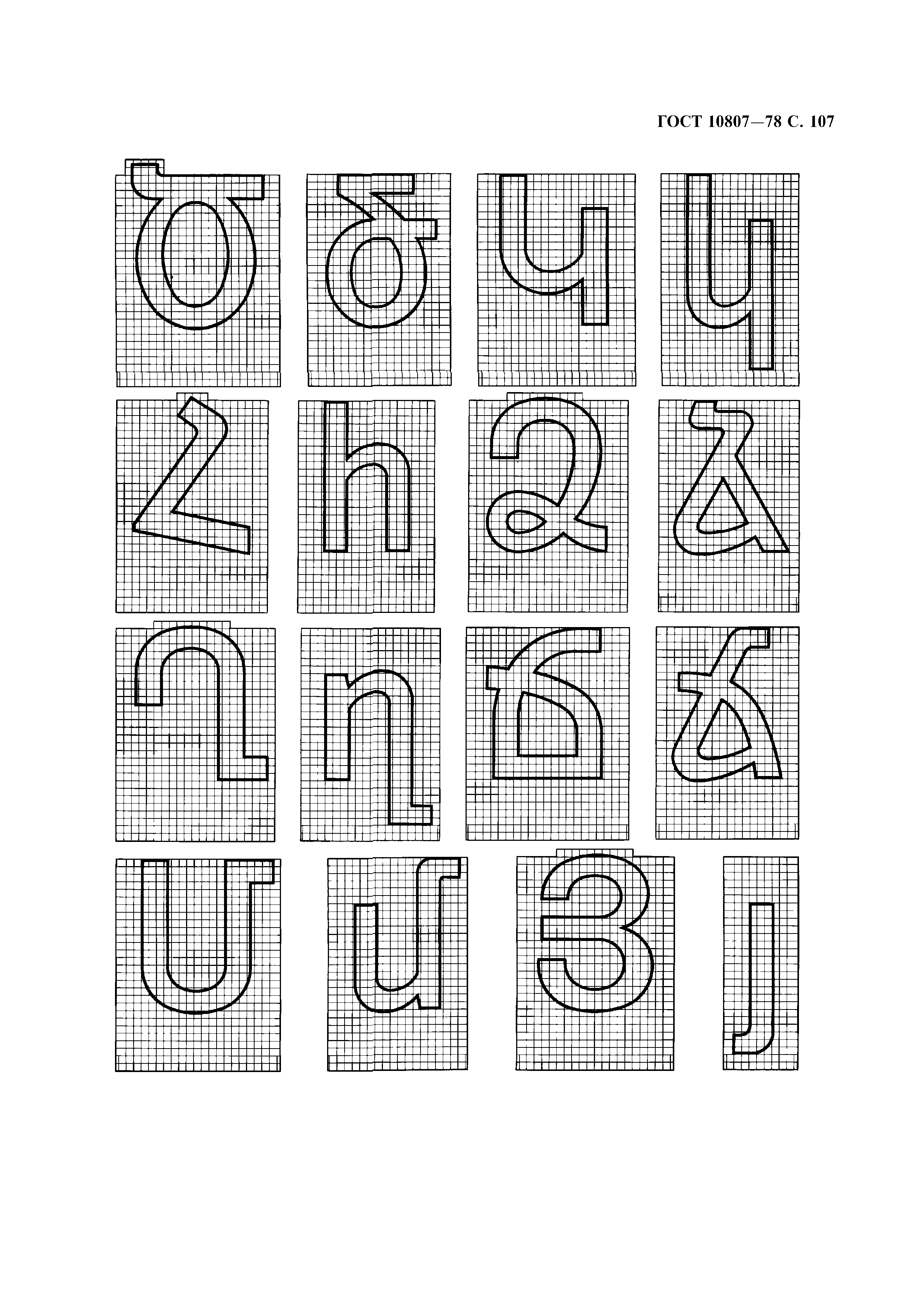 Страница 110 ГОСТ 10807-78