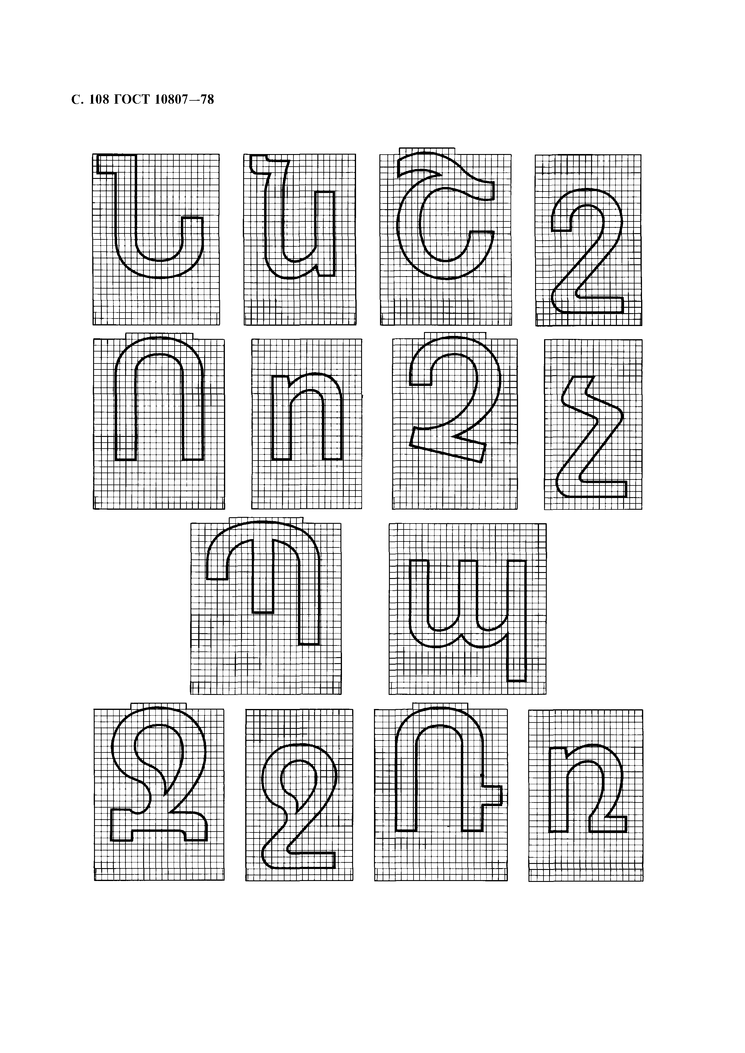 Страница 111 ГОСТ 10807-78