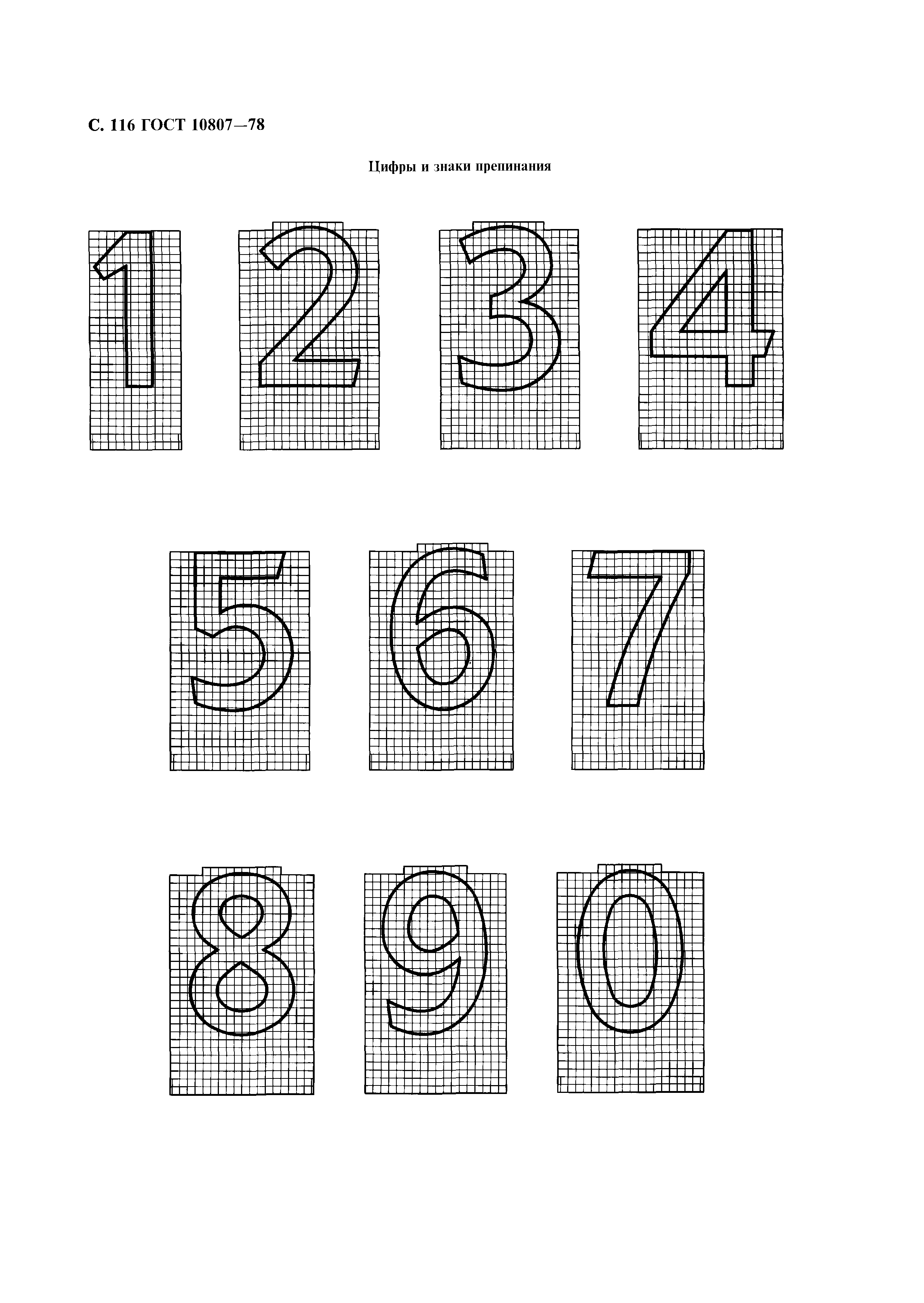 Страница 119 ГОСТ 10807-78