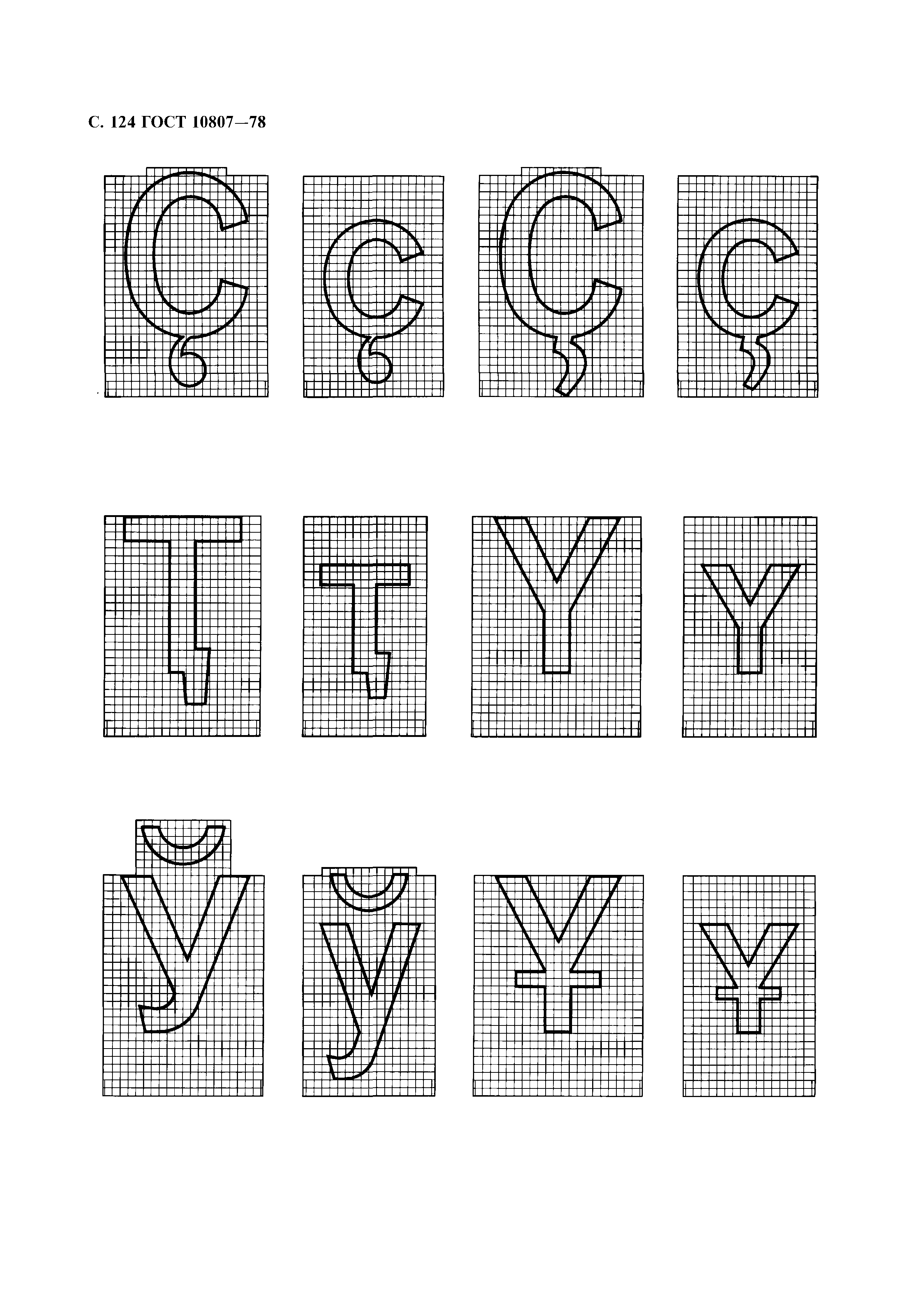 Страница 127 ГОСТ 10807-78