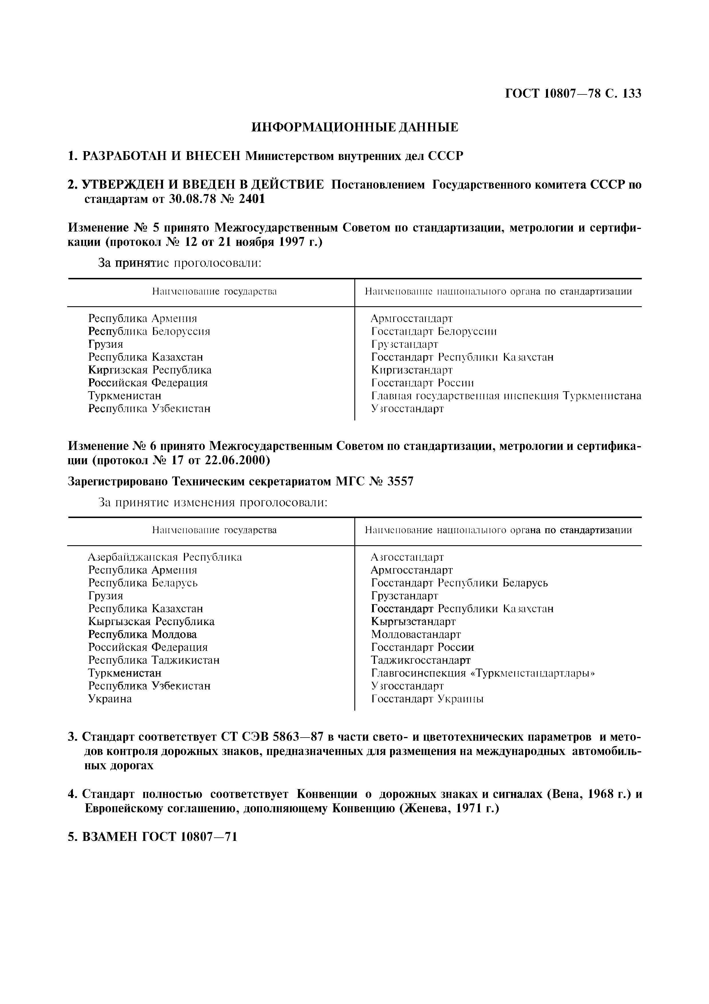 Страница 136 ГОСТ 10807-78