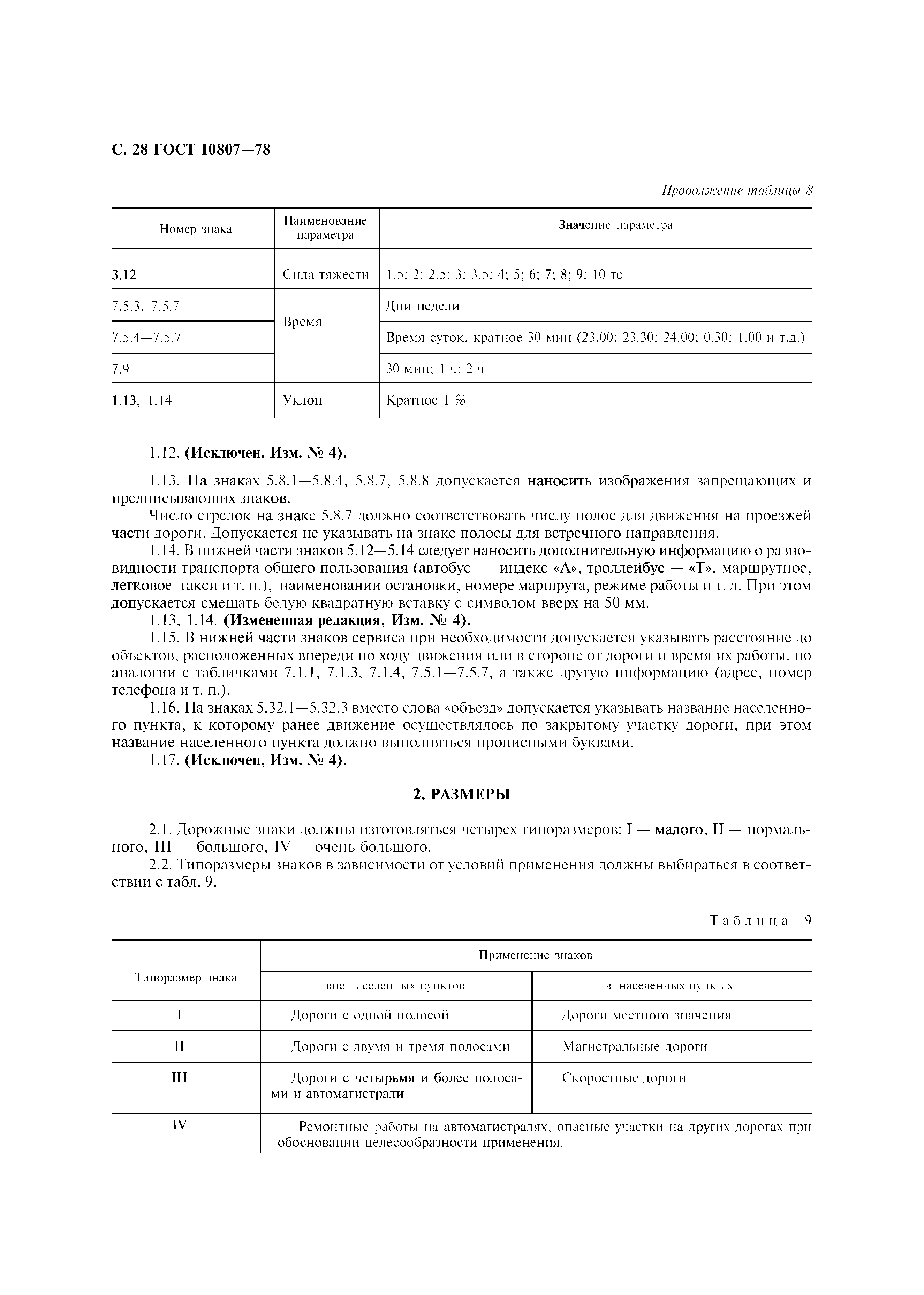 Страница 31 ГОСТ 10807-78