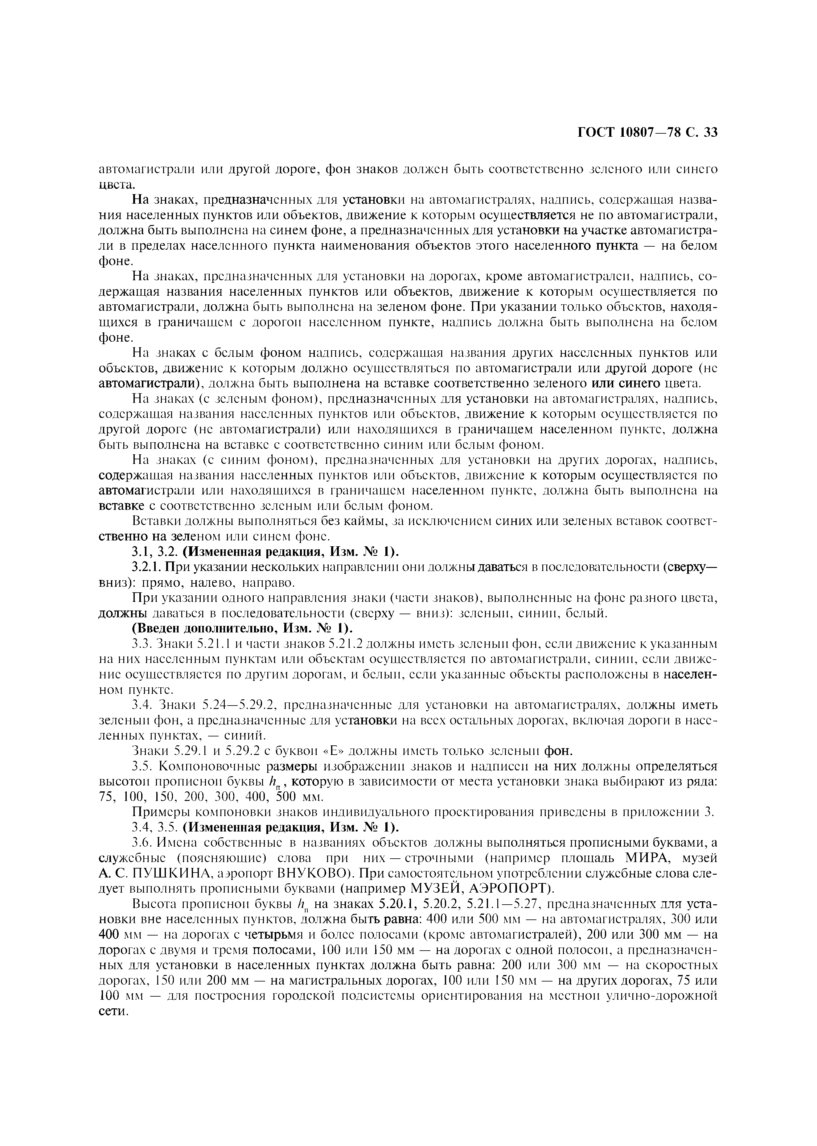 Страница 36 ГОСТ 10807-78