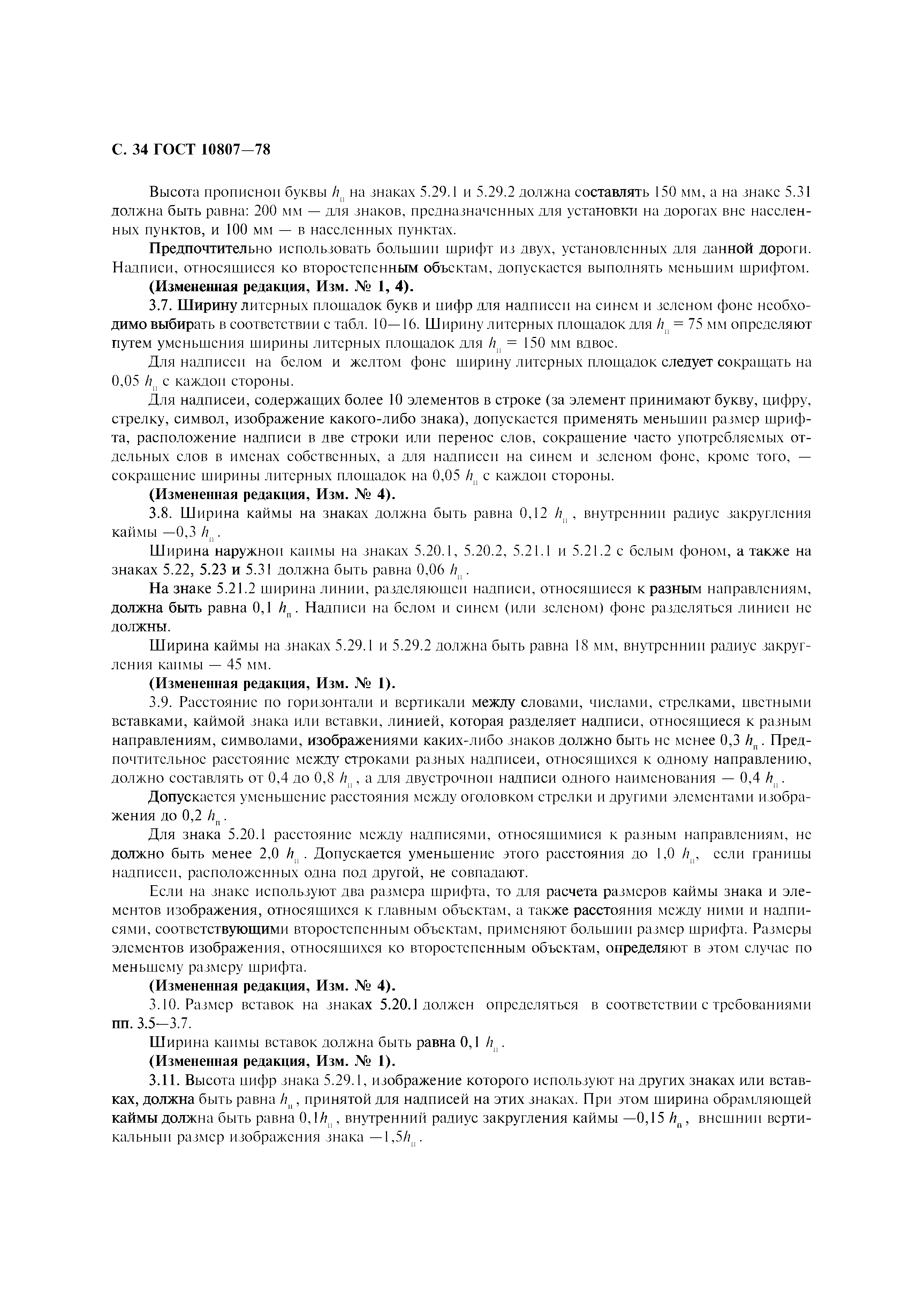 Страница 37 ГОСТ 10807-78