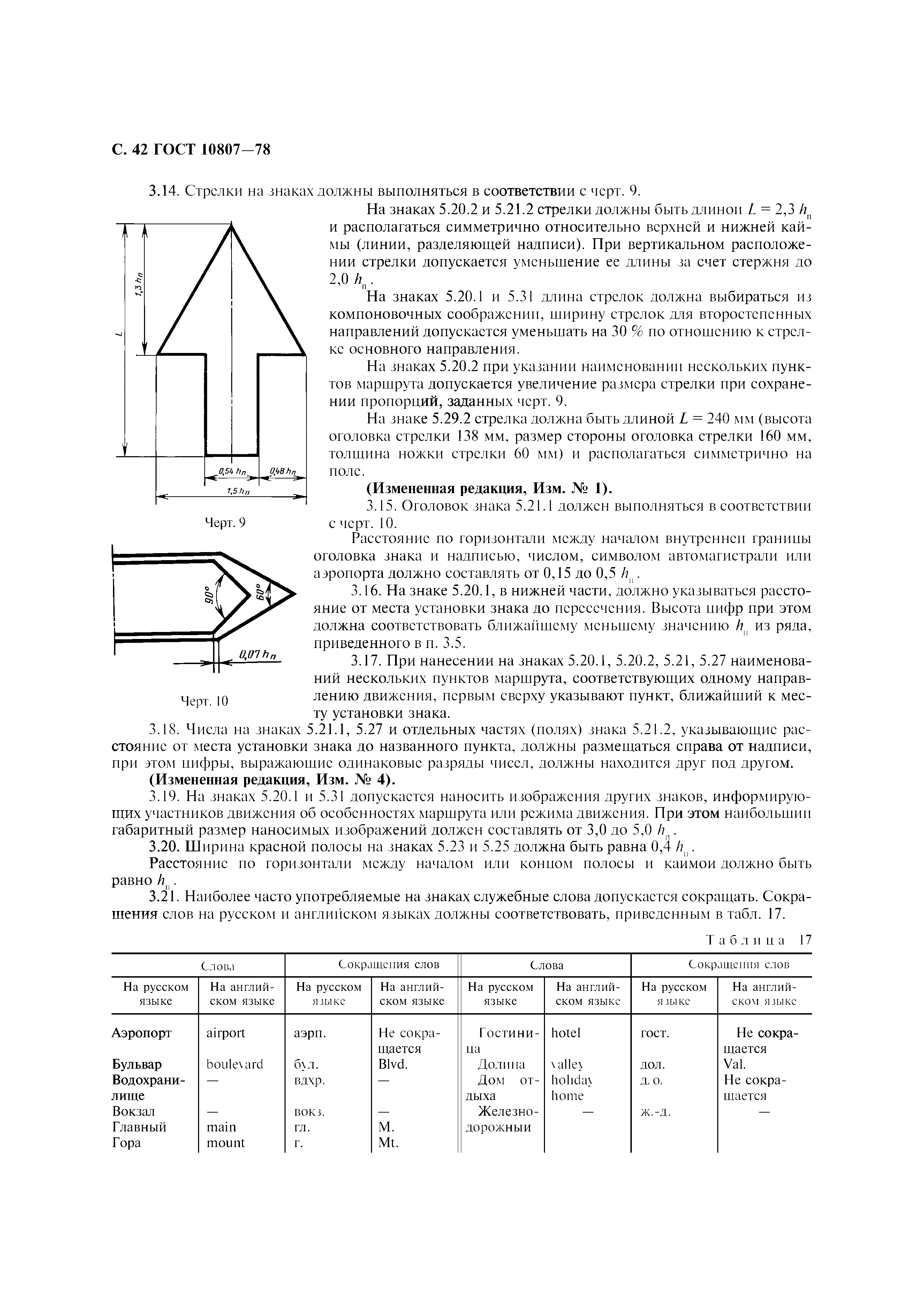 Страница 45 ГОСТ 10807-78