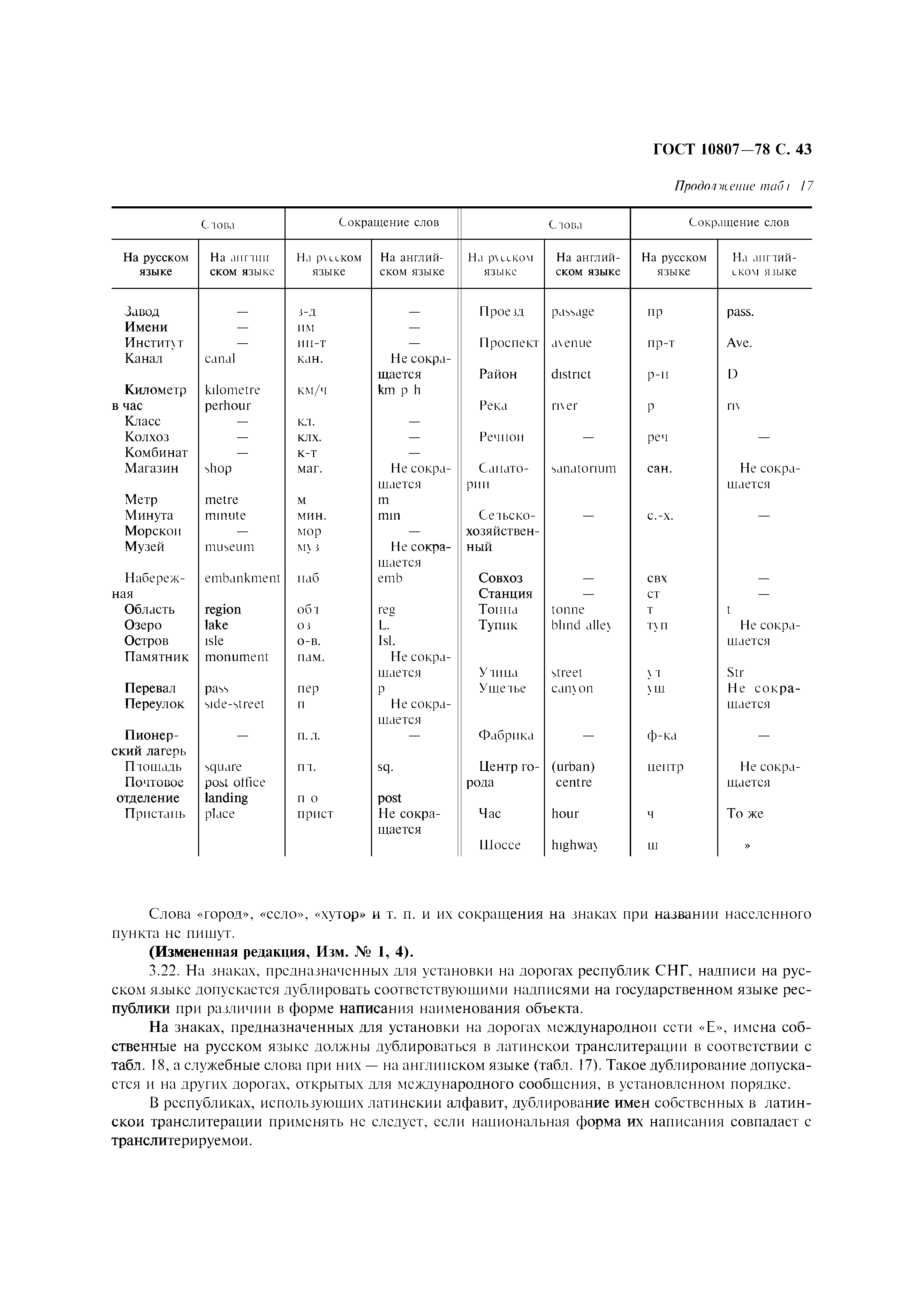 Страница 46 ГОСТ 10807-78
