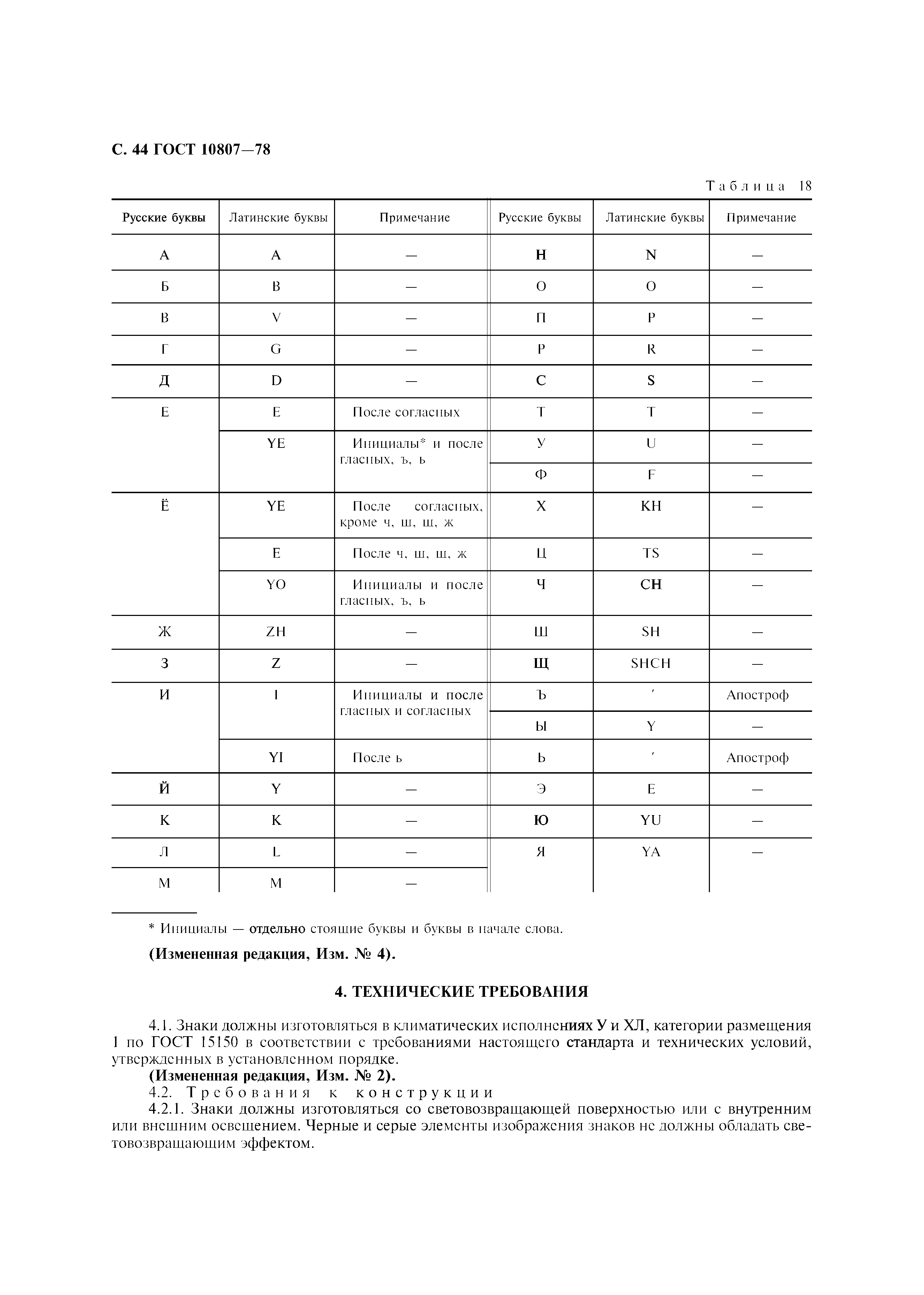 Страница 47 ГОСТ 10807-78