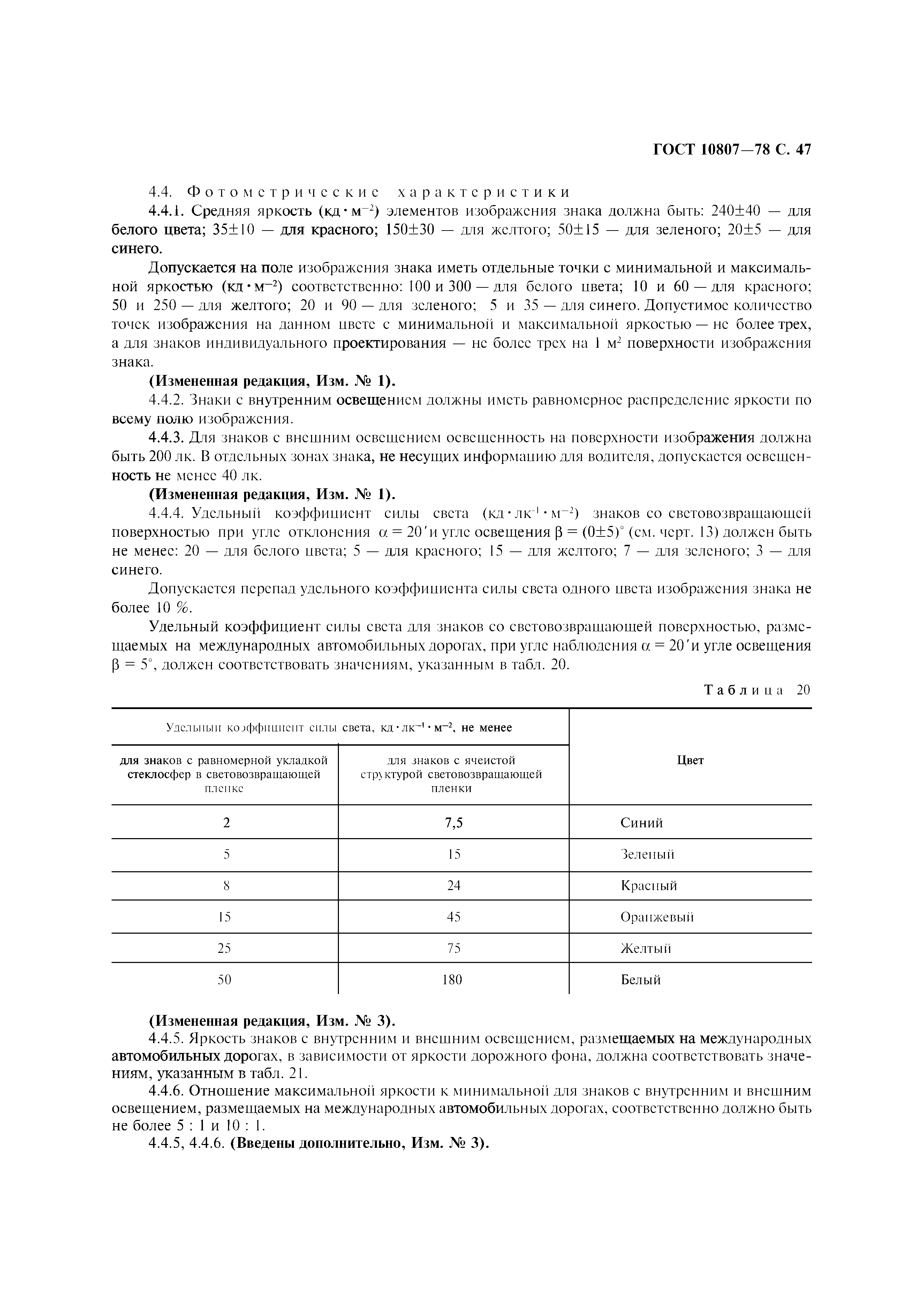 Страница 50 ГОСТ 10807-78