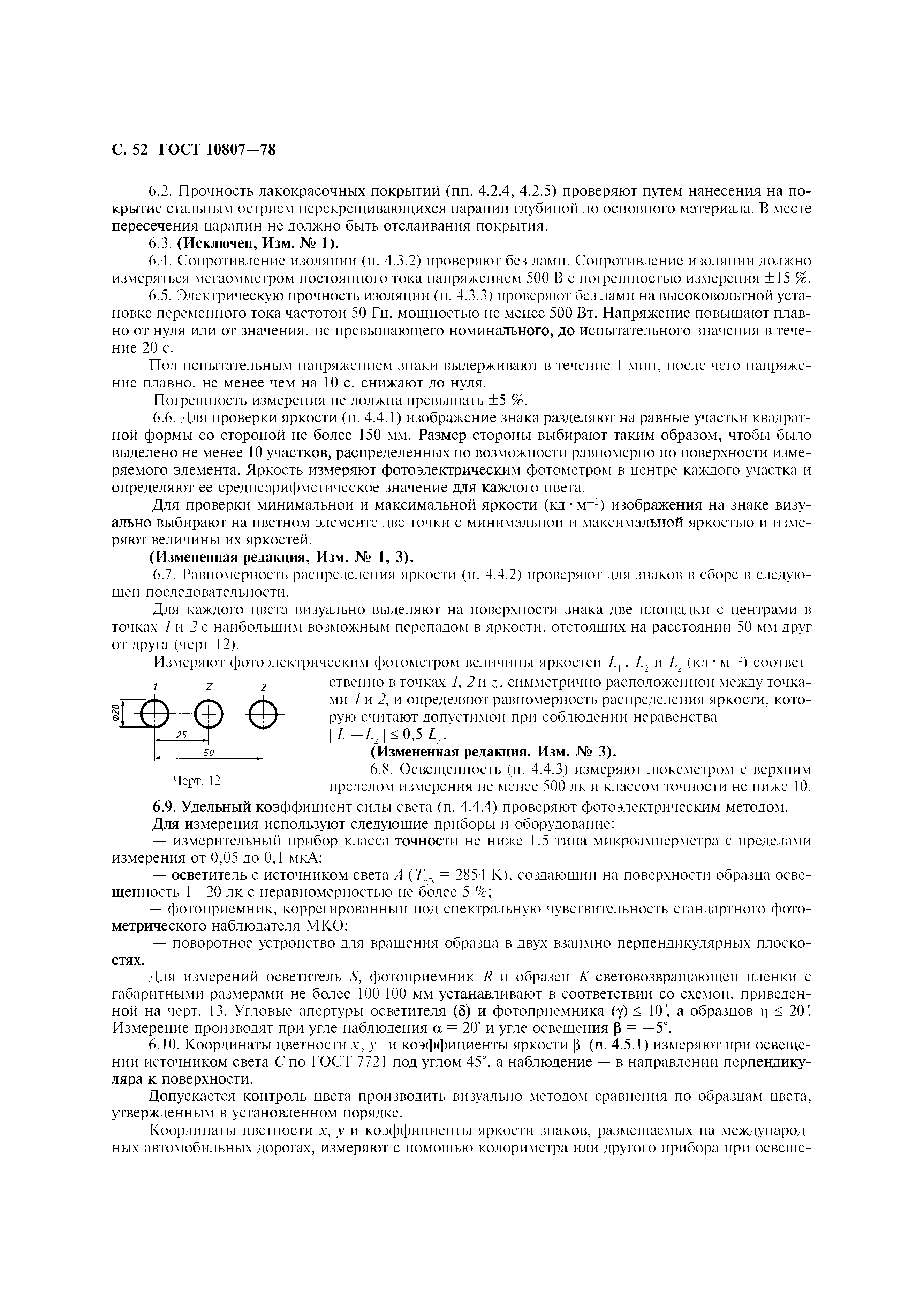 Страница 55 ГОСТ 10807-78