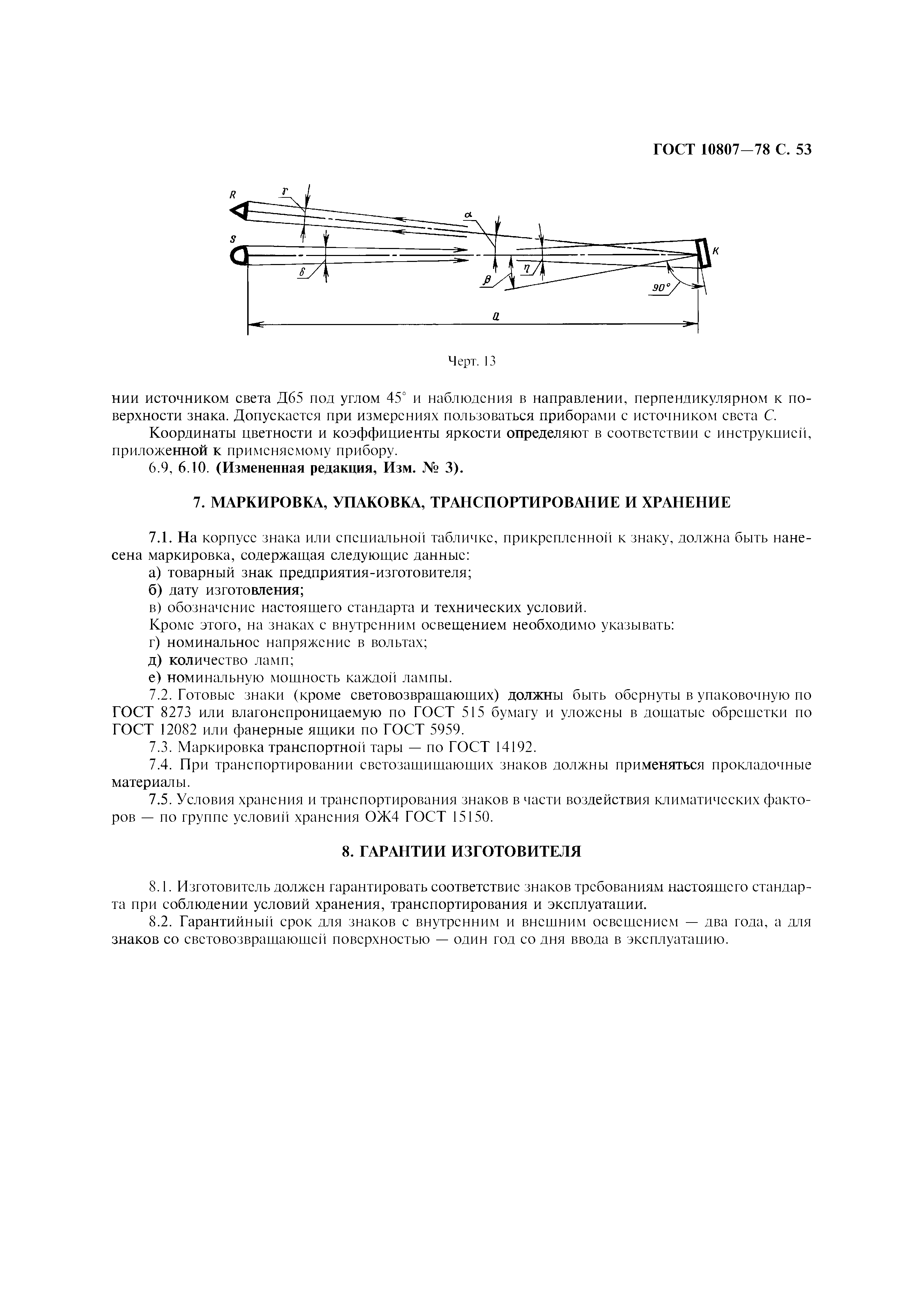 Страница 56 ГОСТ 10807-78