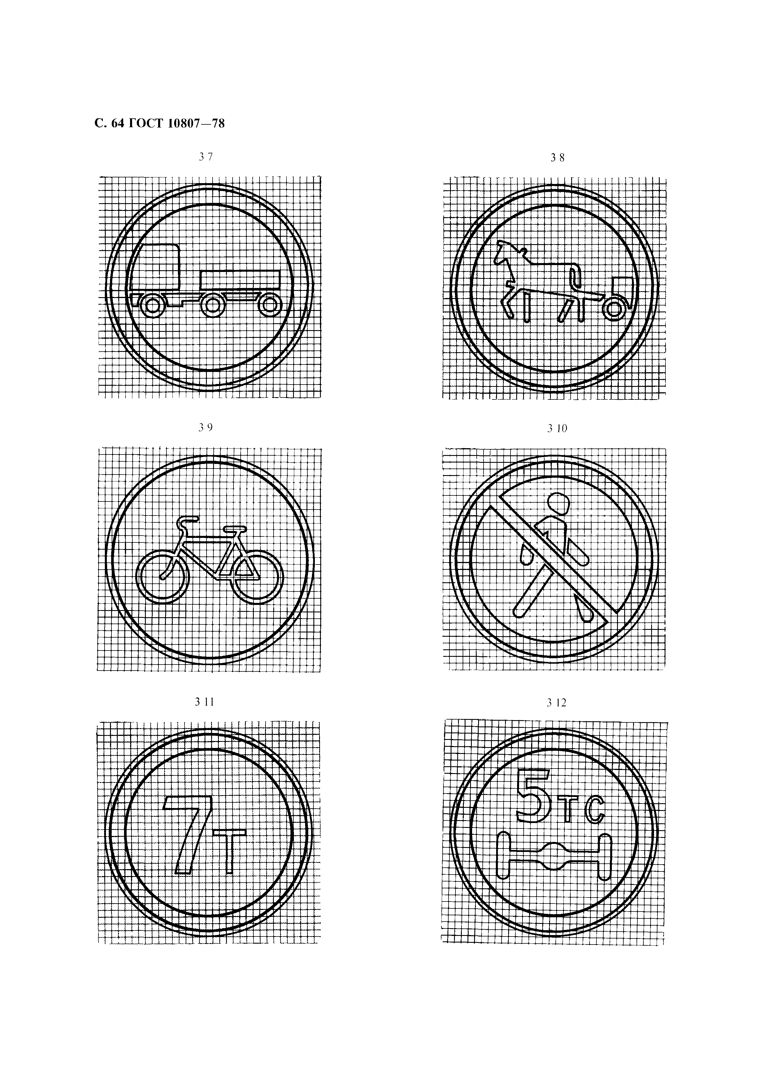 Страница 67 ГОСТ 10807-78