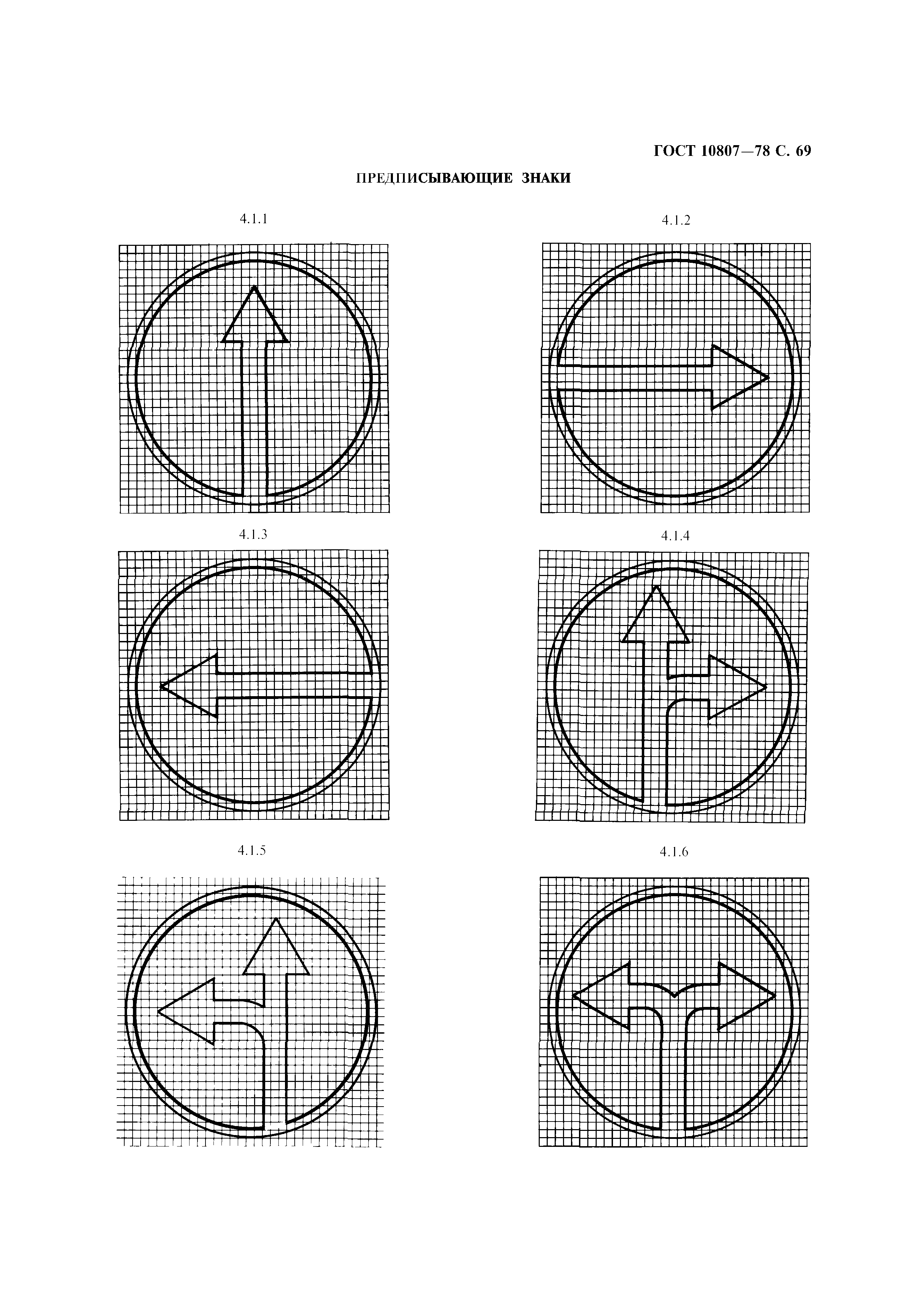 Страница 72 ГОСТ 10807-78