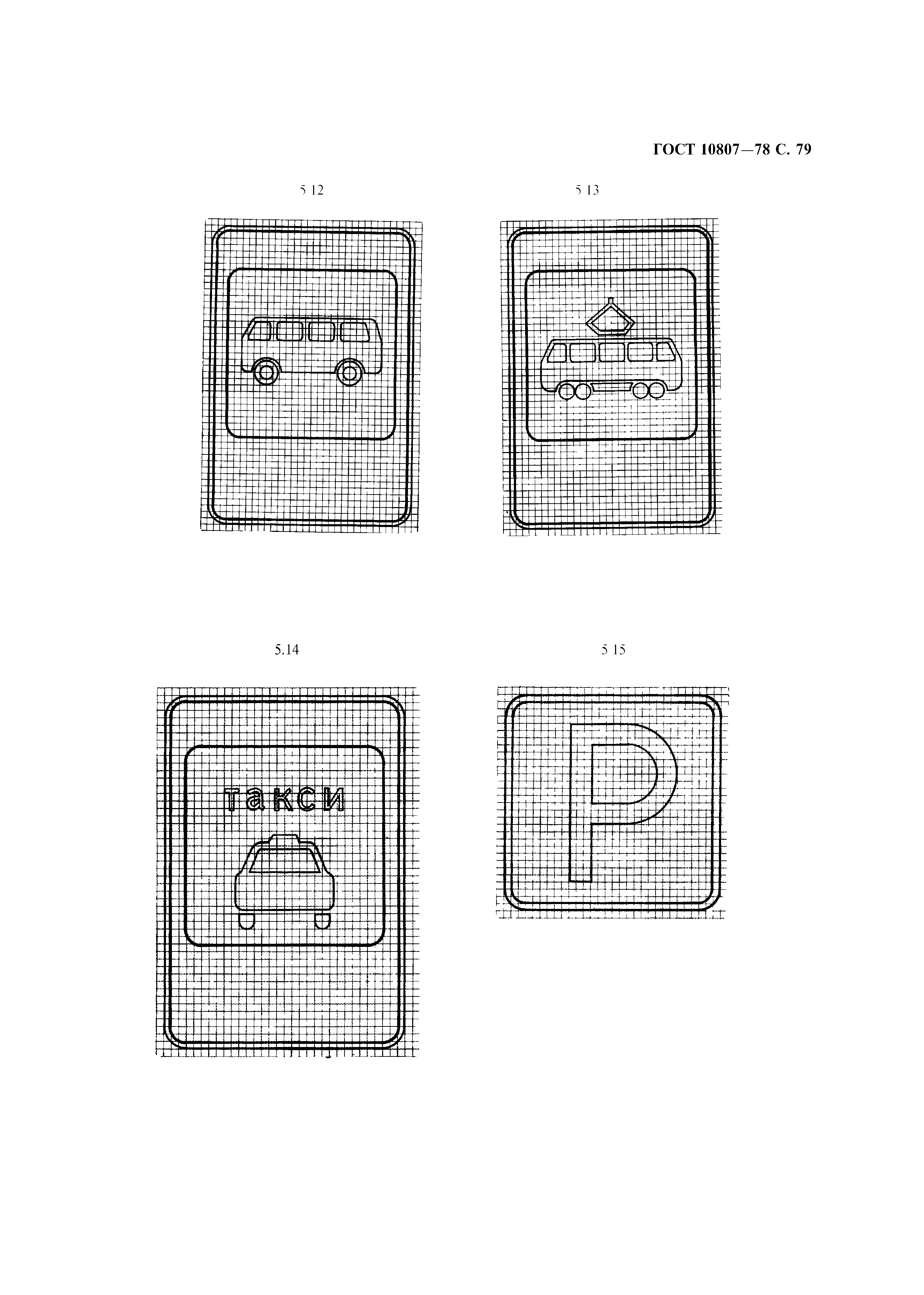 Страница 82 ГОСТ 10807-78