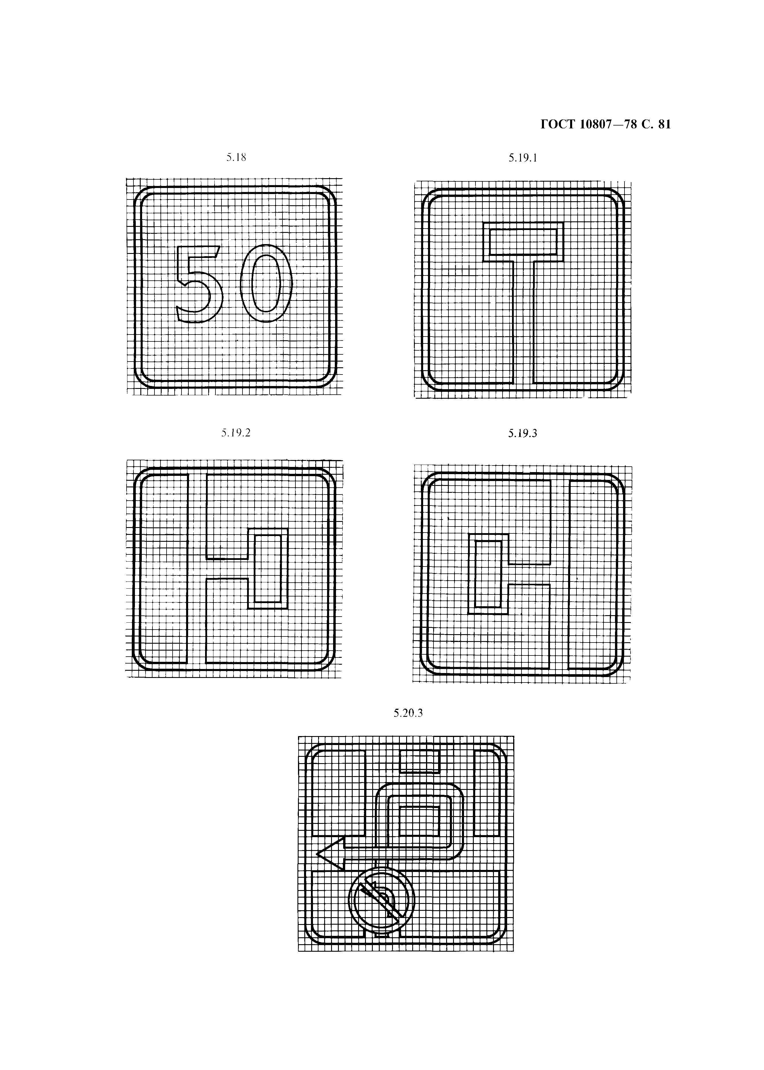Страница 84 ГОСТ 10807-78