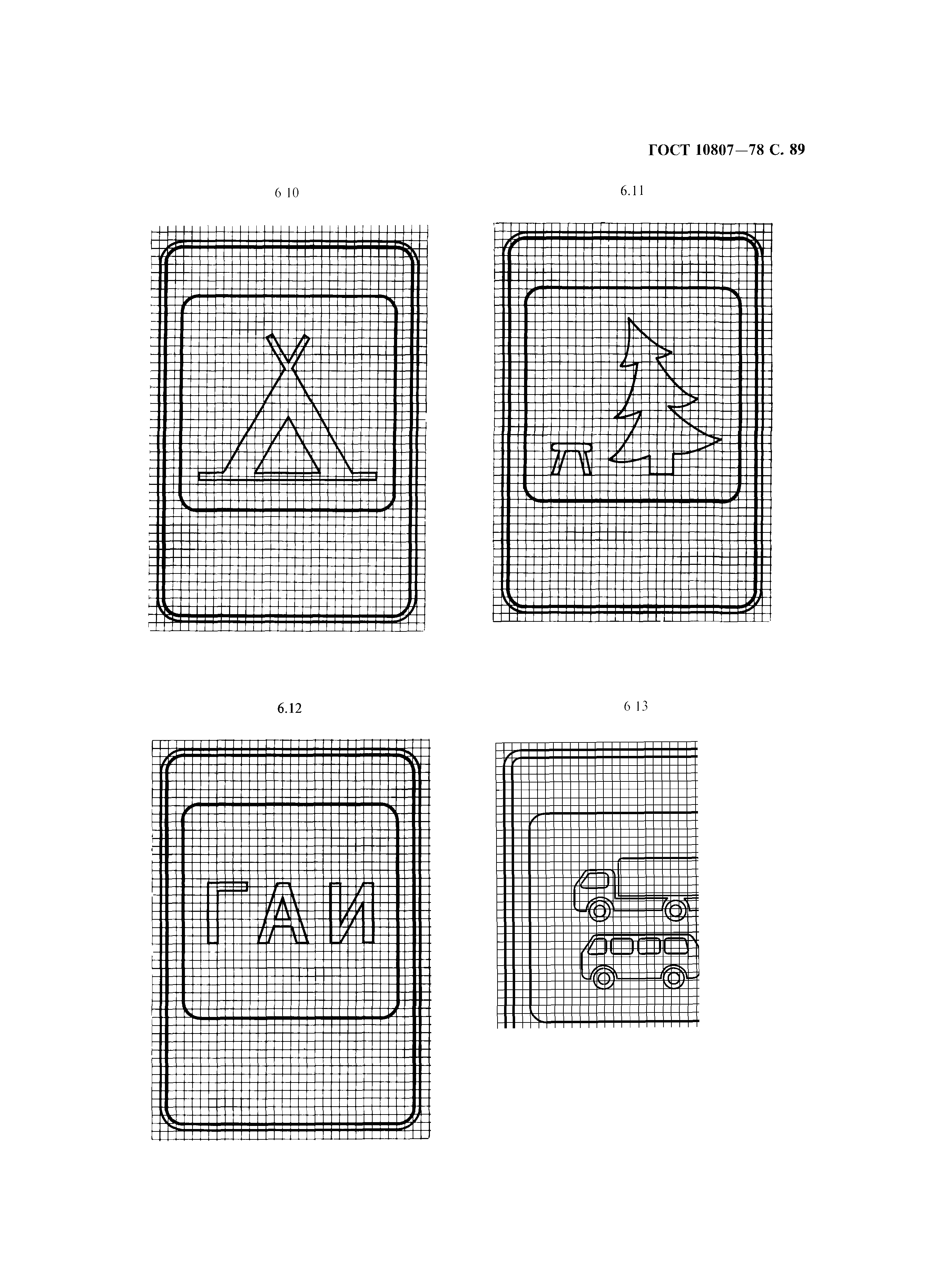 Страница 92 ГОСТ 10807-78