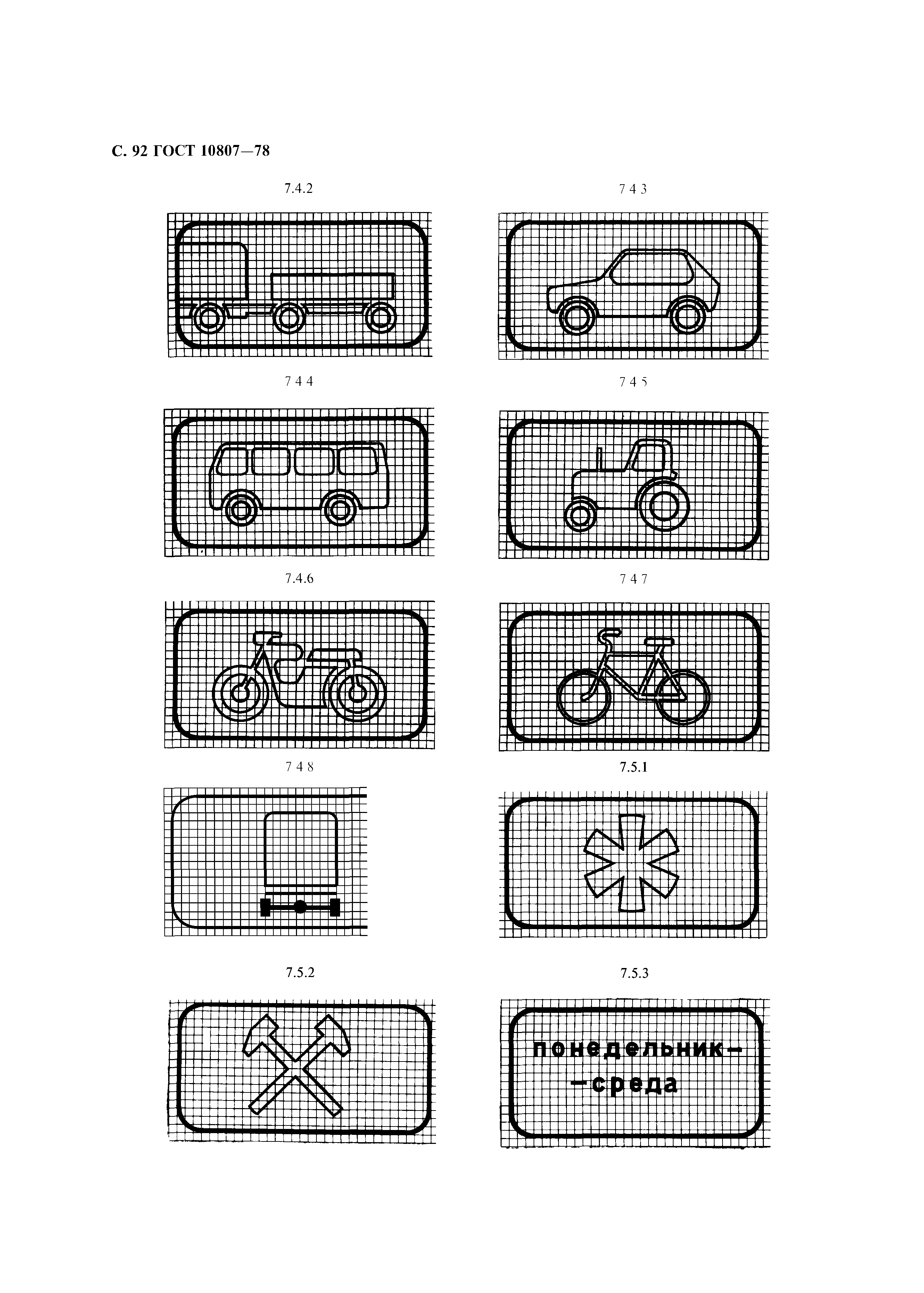 Страница 95 ГОСТ 10807-78